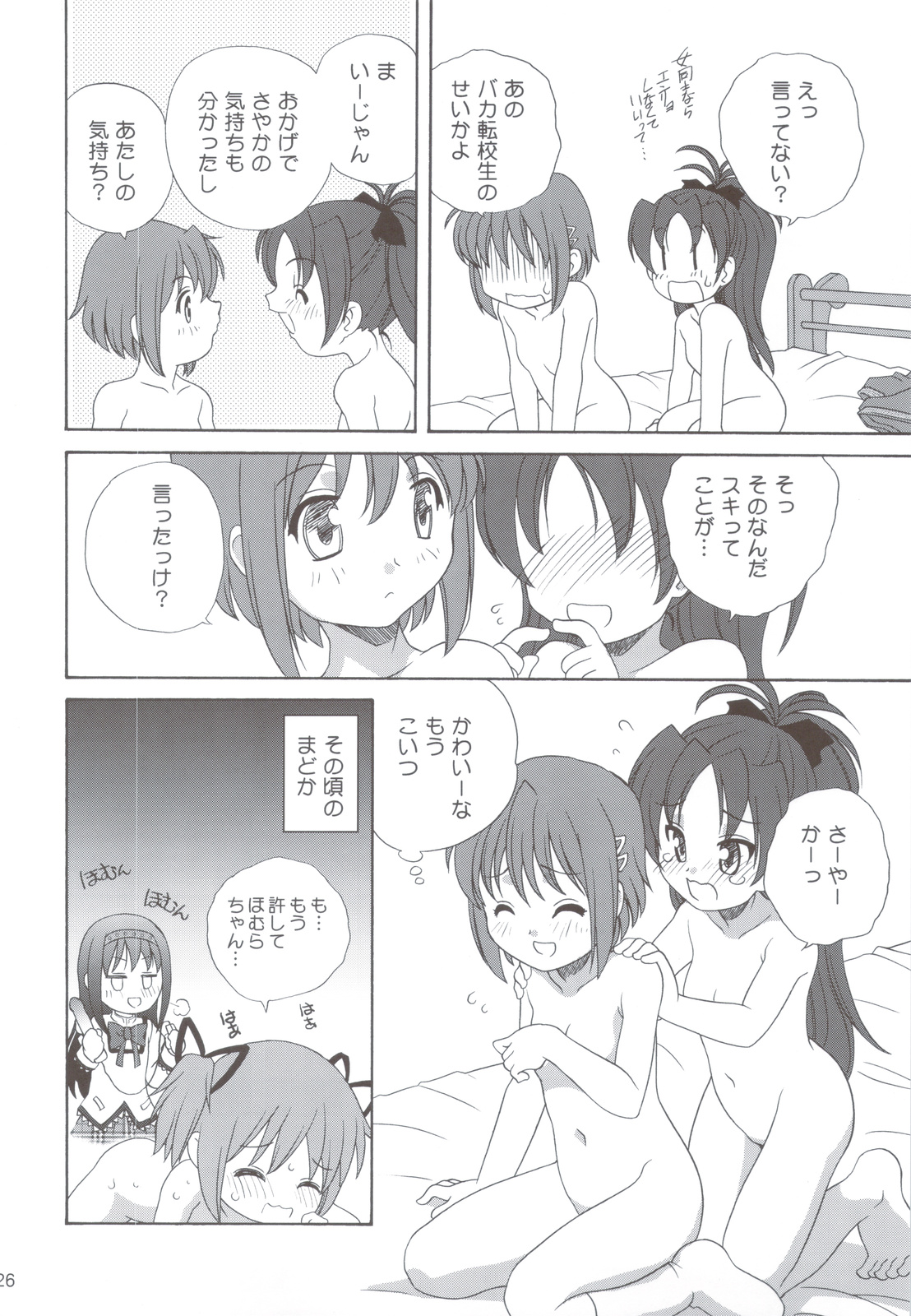 (C83) [Shishamo House (Araki Akira)] Kyou Saya Connection 2 + Copy Shi (Puella Magi Madoka Magica) page 25 full