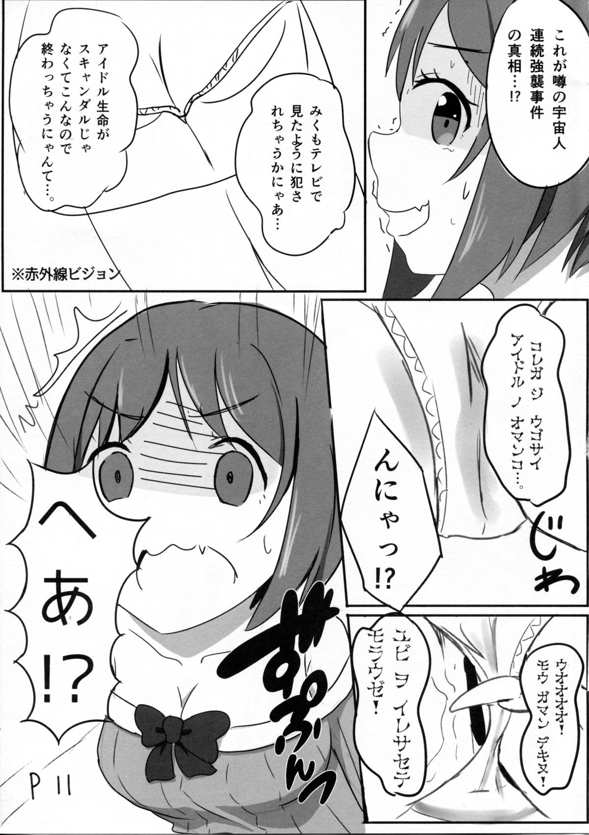 (C87) [SYOKUHINTENKABUTSU (kuen3)] Maekawa Miku vs Predator (THE IDOLM@STER CINDERELLA GIRLS) page 10 full