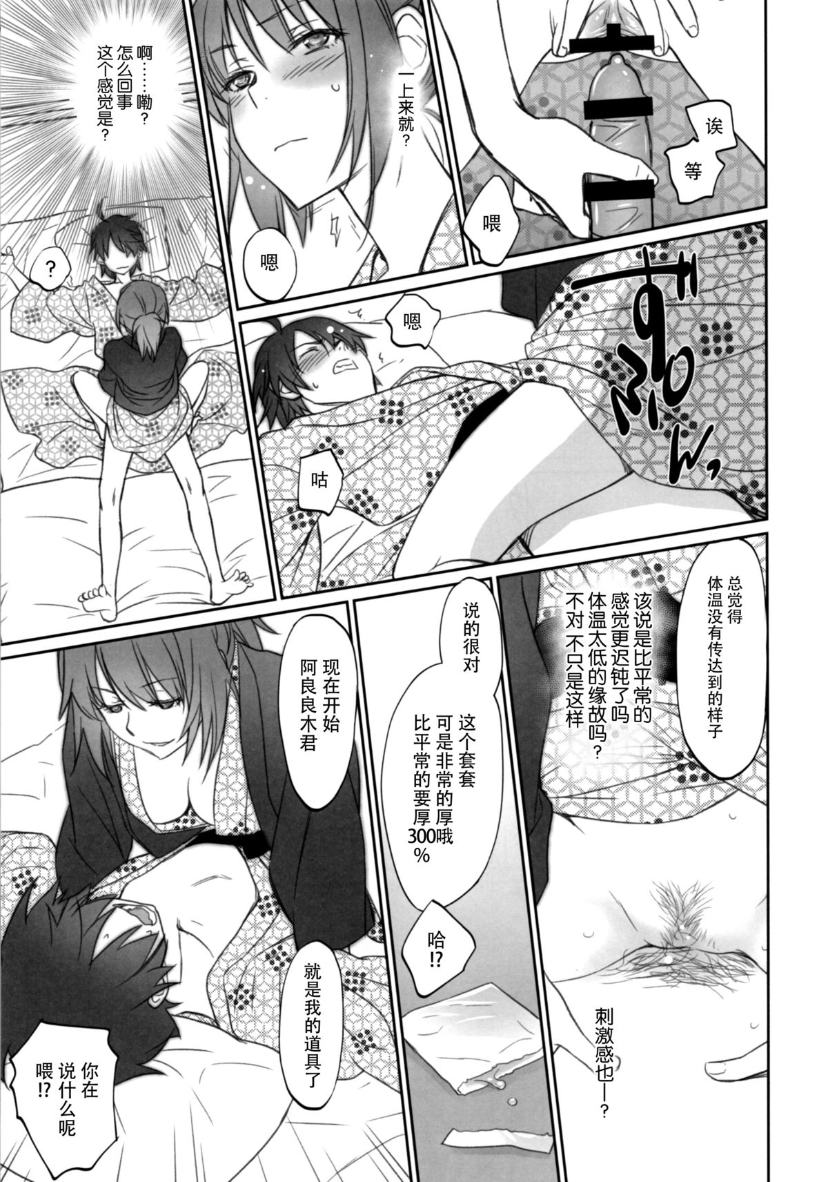 (C89) [Bloody Okojo (Akutagawa Manbou, Takakujyu)] Hitagi Family Chuuhen (Bakemonogatari) [Chinese] [脸肿汉化组] page 14 full