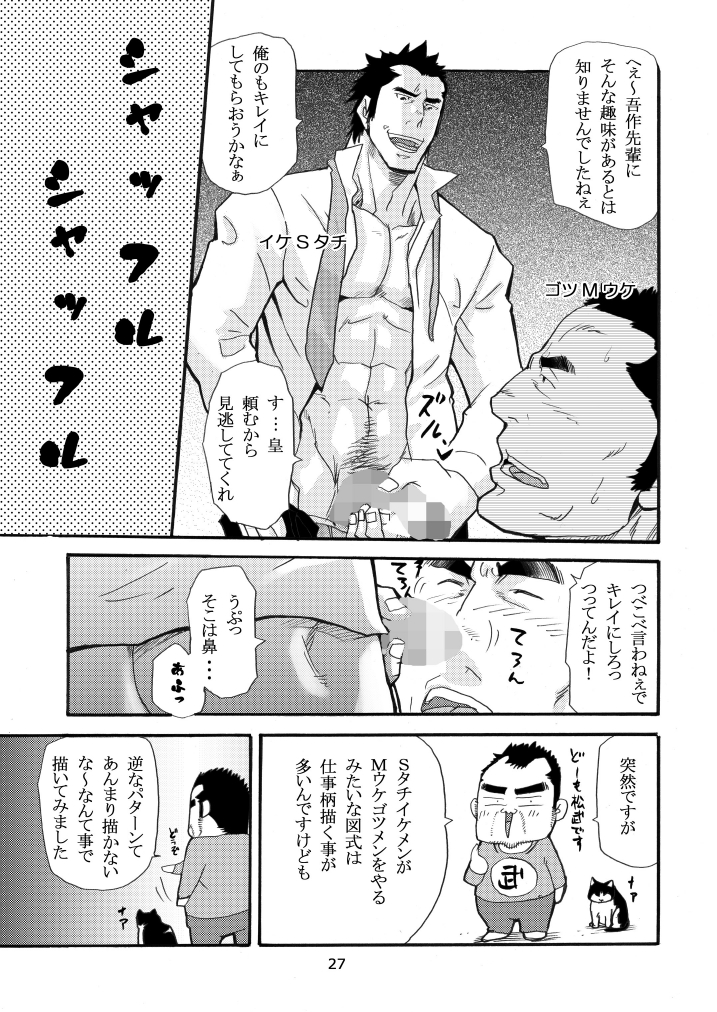 Shouka Dou 02 page 26 full