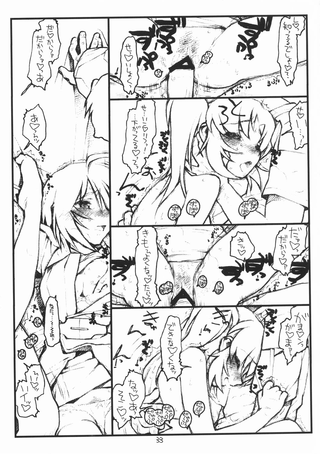 (SC28) [bolze. (rit.)] Miscoordination. (Mobile Suit Gundam SEED DESTINY) page 32 full