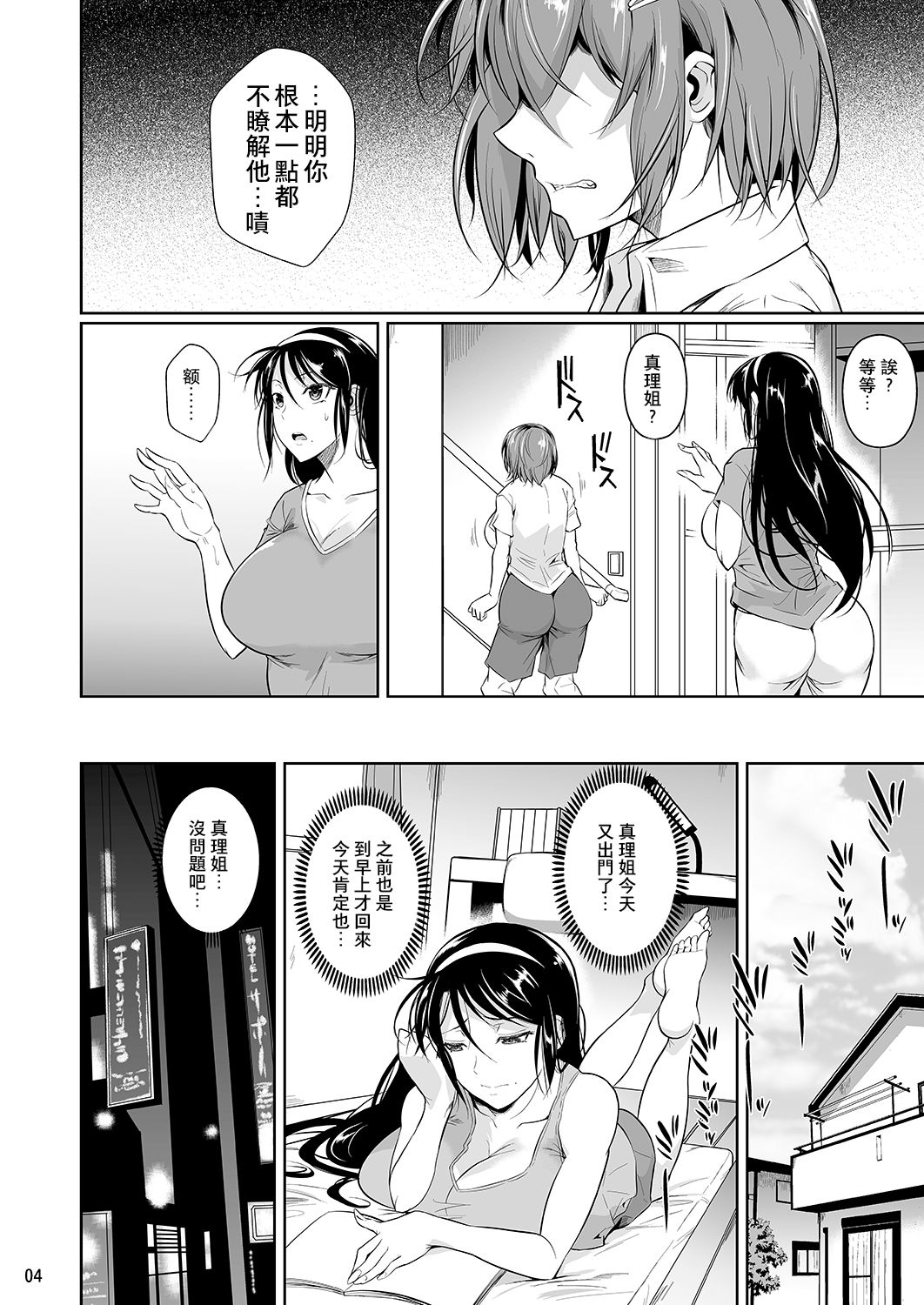 [Shoot The Moon (Fuetakishi)] Touchuukasou 4 [Digital] [Chinese] [夏月兔个人汉化] page 5 full