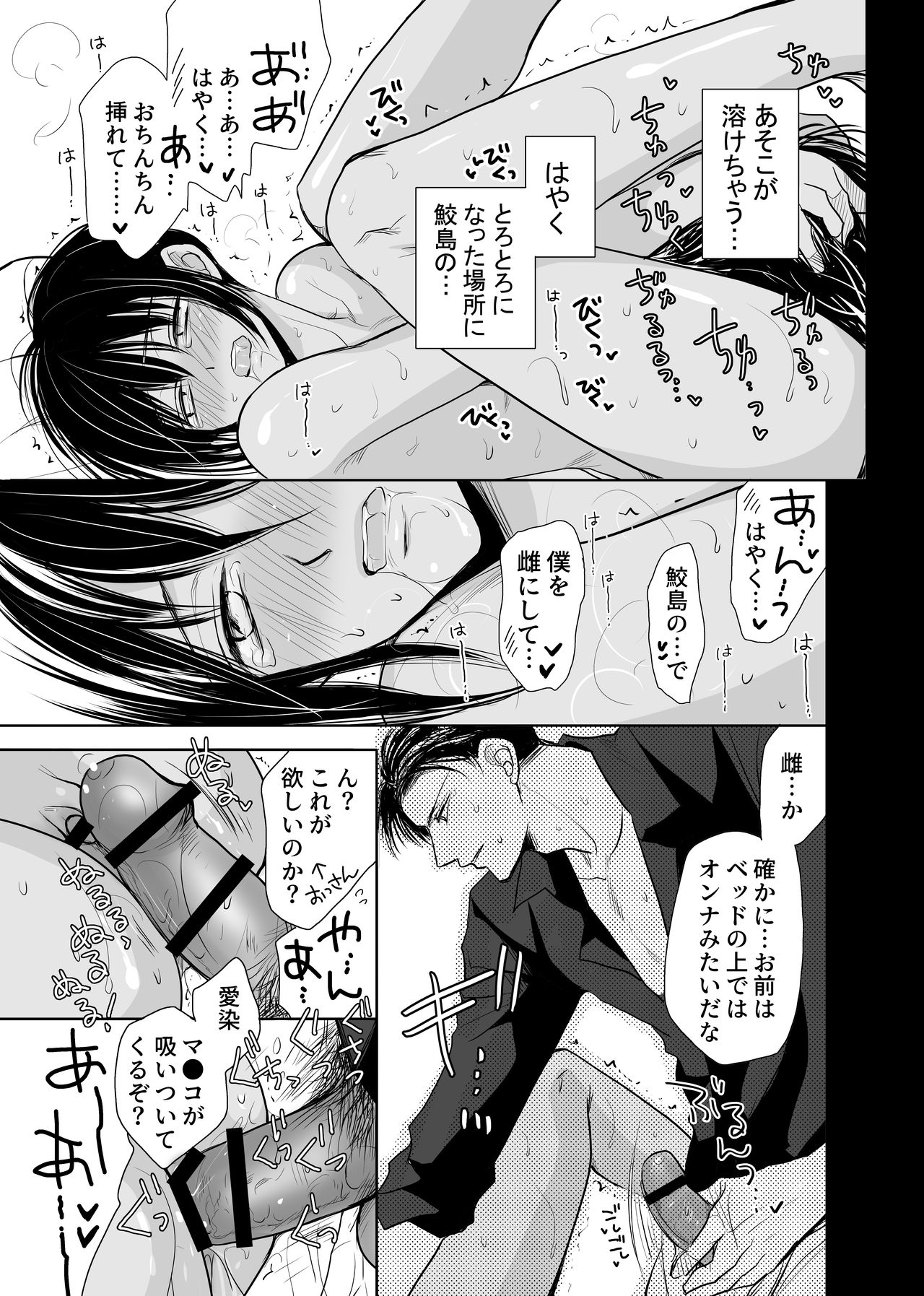 [Garumani original (BL) ] DLsite garumani anthology vol. 5 Mesu ochi page 19 full