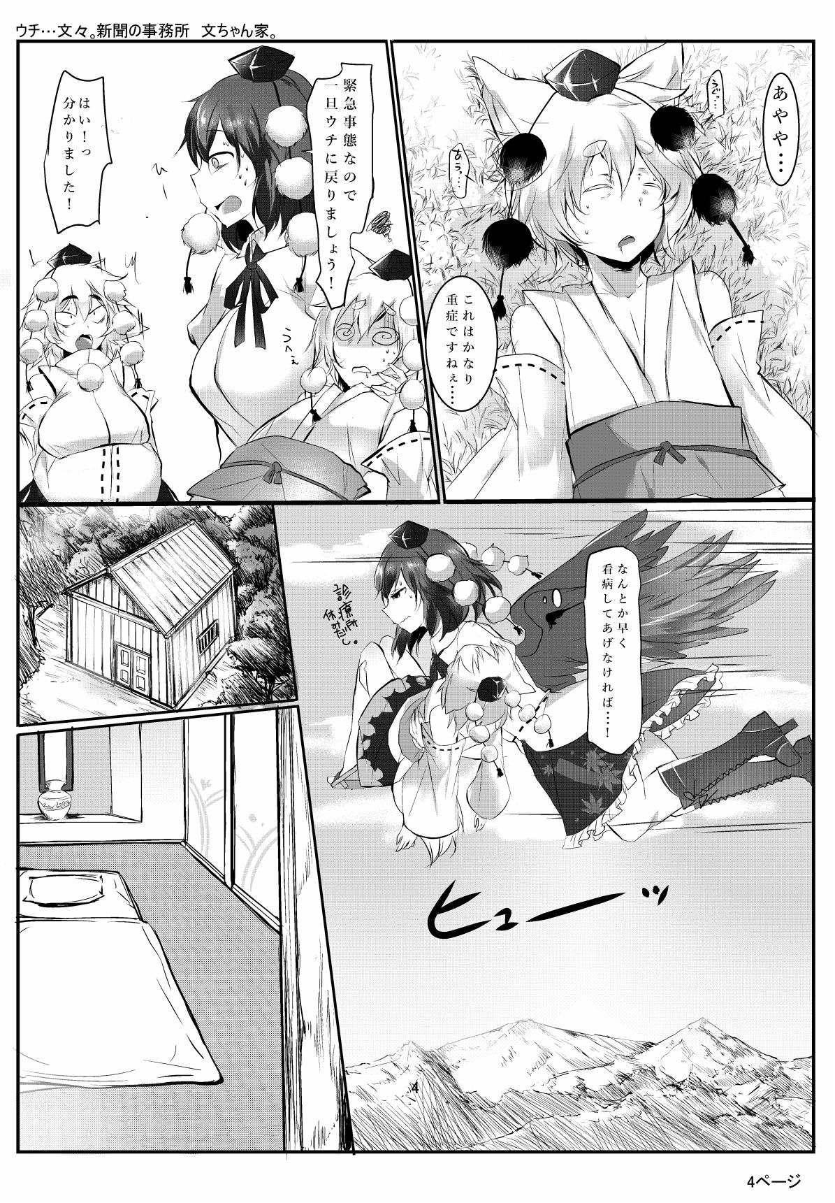 [Donut Ike (Hasunoue Baitsu)] AyaMomi Sand Orgasm (Touhou Project) [Digital] page 5 full