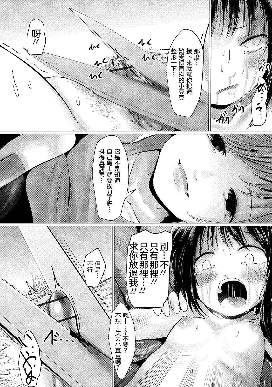 [Kurona] Manbiki Shoujo e no | 致偷竊少女 (Ryona King Vol. 3) [Chinese] [沒有漢化] [Digital] page 19 full