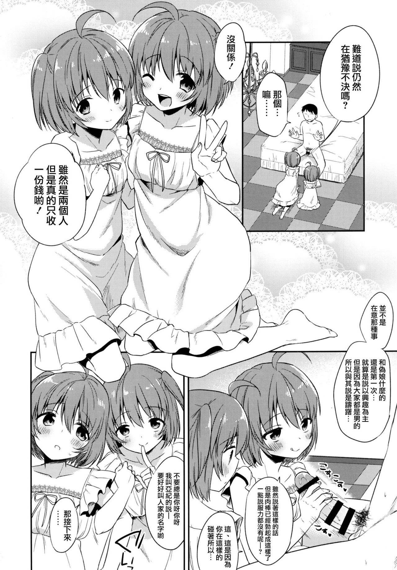 [R*kaffy (Aichi Shiho)] Gemini Trap [Chinese] [瑞树汉化组] [Digital] page 7 full