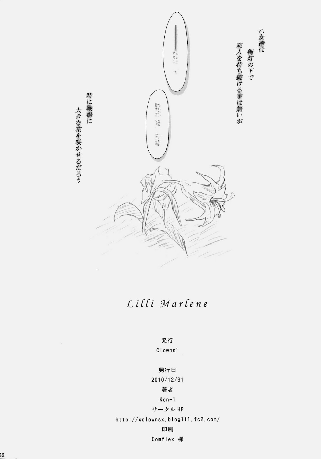 (C79) [Clowns' (Ken-1)] Lilli Marlene (Strike Witches) page 61 full