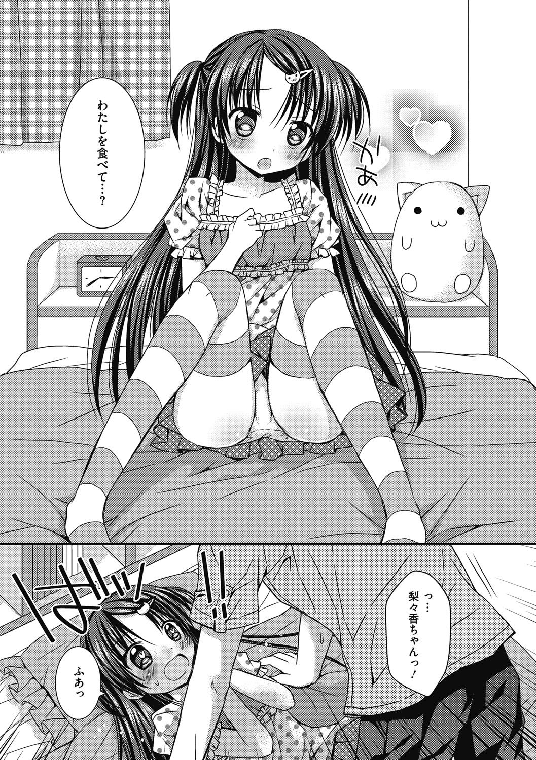 [Rico] Yoiko to Ikenai Houkago [Digital] page 178 full