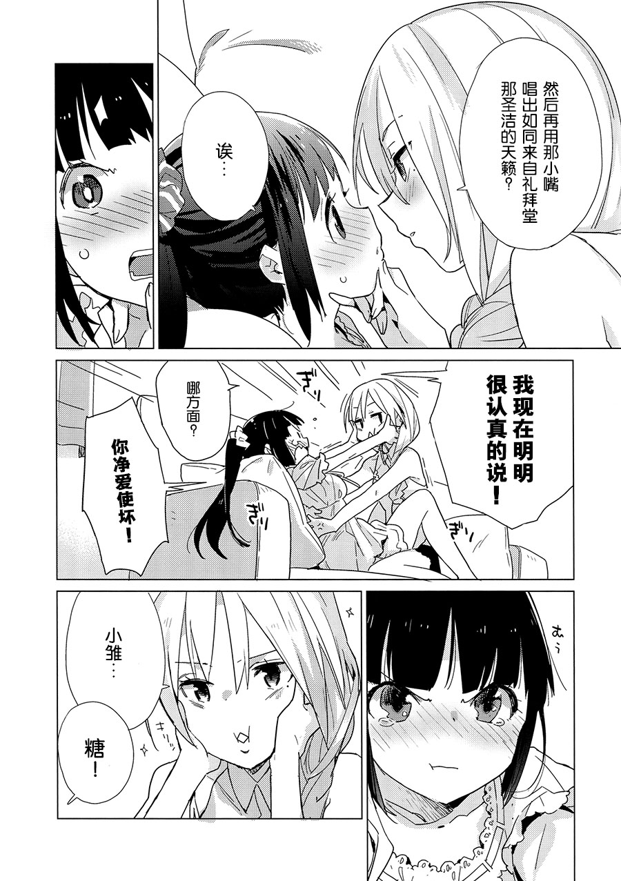 (C86) [Daily Bridge (Hiiragi Yutaka)] Yellow Drops [Chinese] page 6 full