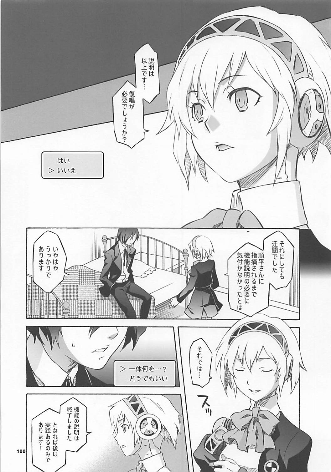 (COMIC1☆7) [Wagamama Dou (Syowmaru, NIO)] Wagamama Antholo (Various) page 99 full