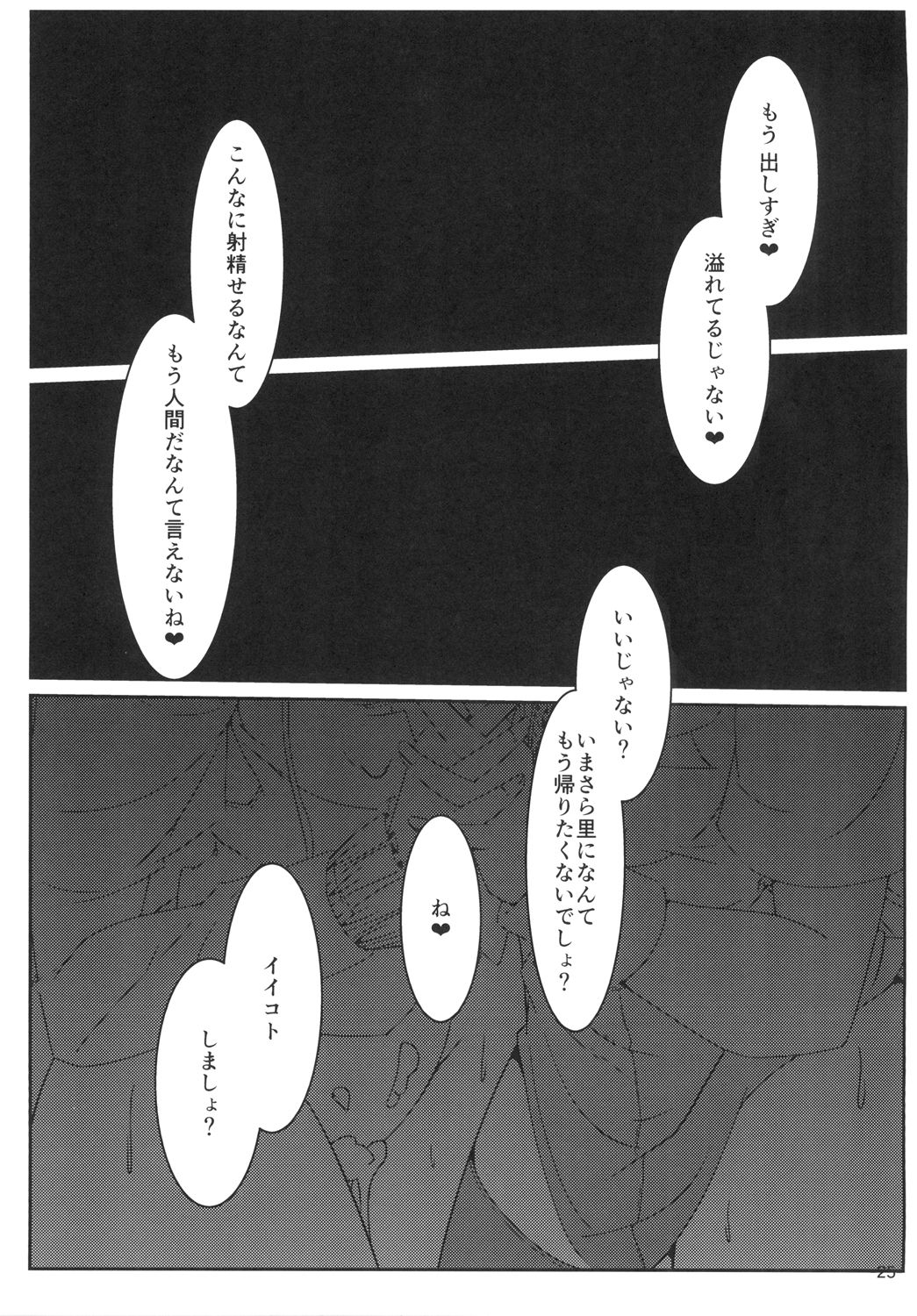 (Kouroumu 12) [G.Entertainment (Gotakichi)] Nue Koga ni Ippouteki ni Sakusei Sareru Hon (Touhou Project) page 25 full