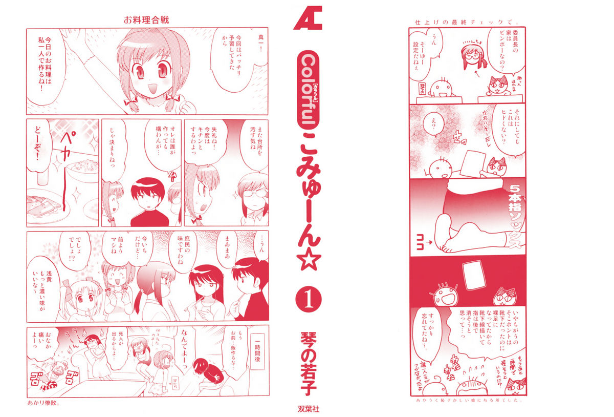 [Kotono Wakako] Colorful Commune Vol.1 page 2 full