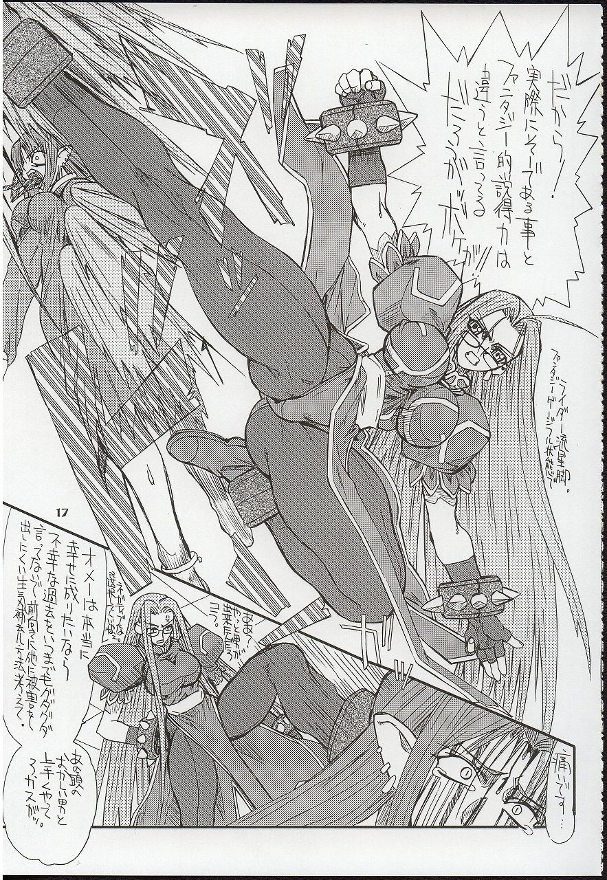 (Kyonyuukko 3) [Power Slide (Uttorikun)] Akihime Ni (Fate/stay night) page 17 full