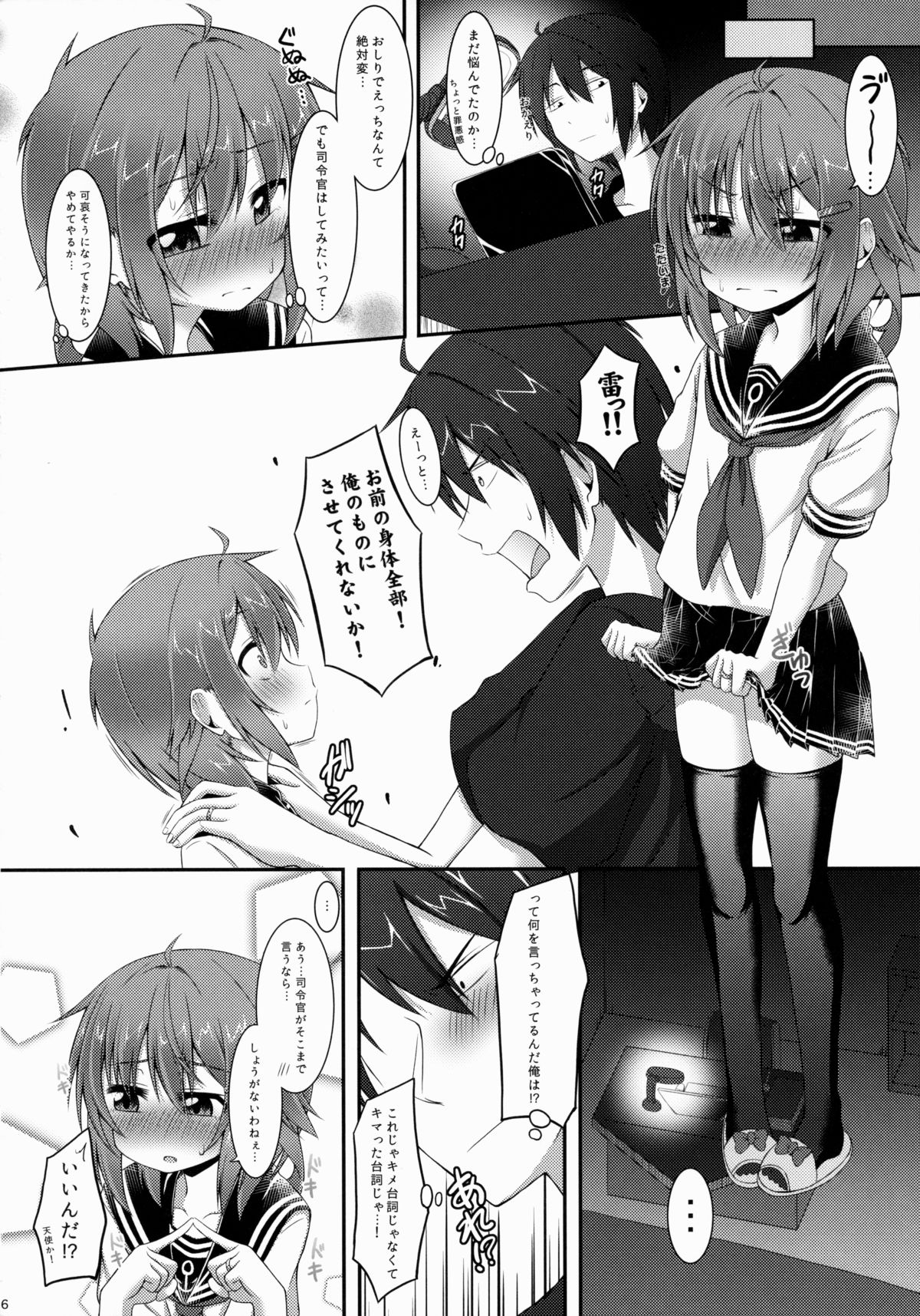 (C88) [Totsugeki! Tonarino Jo-Galbi (Tsunsuki)] Shireikan, Socchi wa Chigakunai!? (Kantai Collection -KanColle-) page 5 full