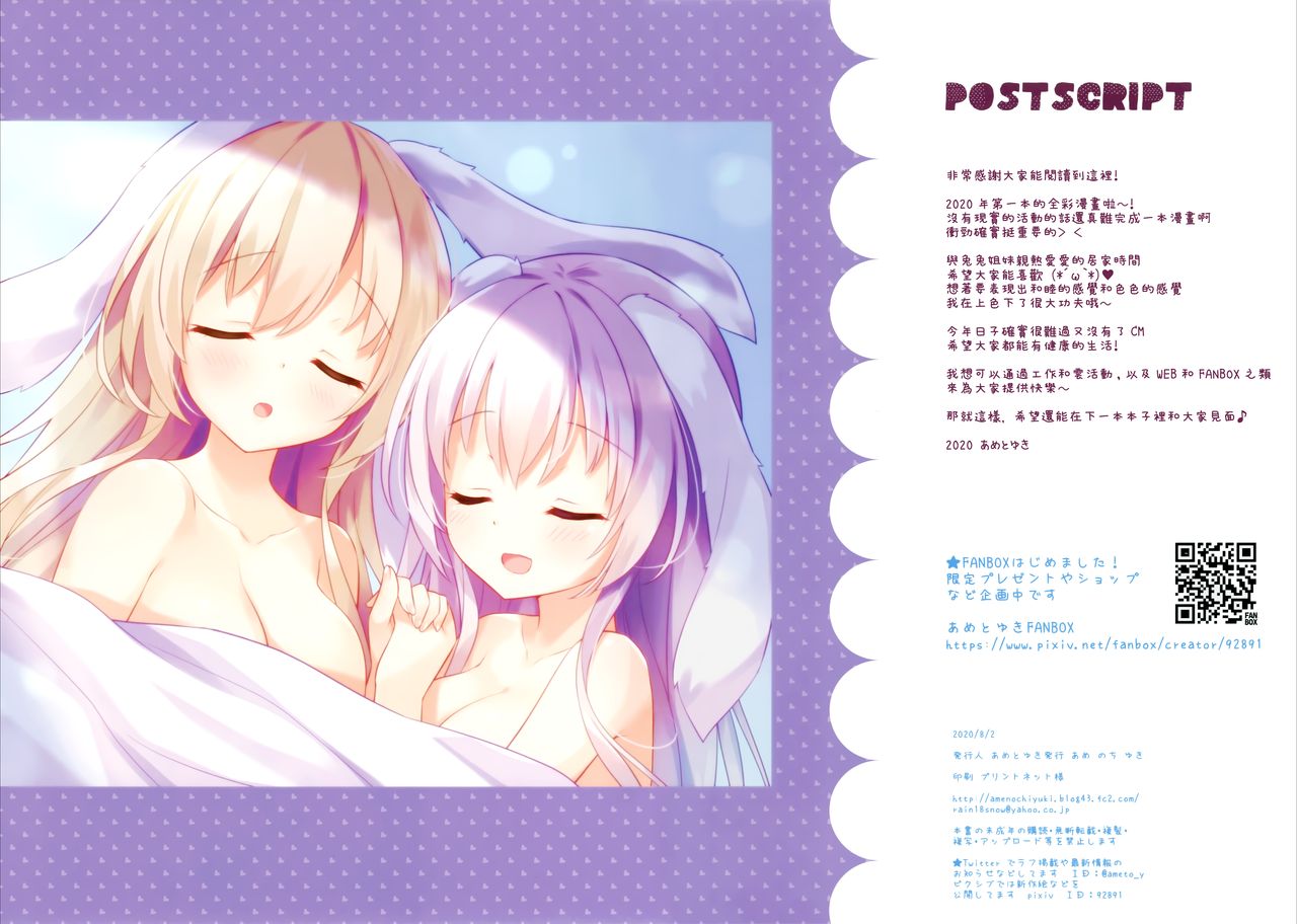 (SC2020 Summer) [Ame nochi Yuki (Ameto Yuki)] Usagi Shimai to Issho [Chinese] [兔司姬漢化組] page 17 full