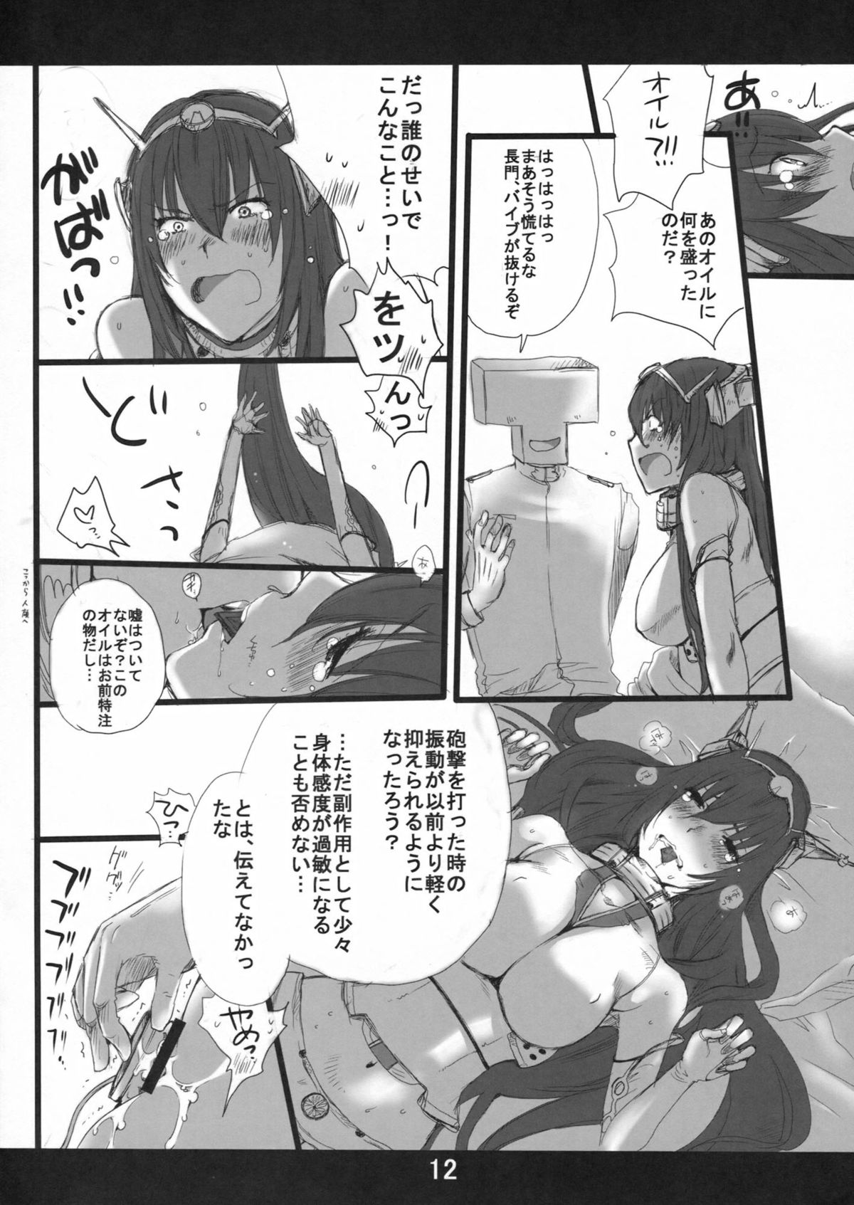 (COMIC1☆8) [Bakugeki Monkeys (Inugami Naoyuki)] Nagamon Niizuma Shuuchi (Kantai Collection) page 11 full