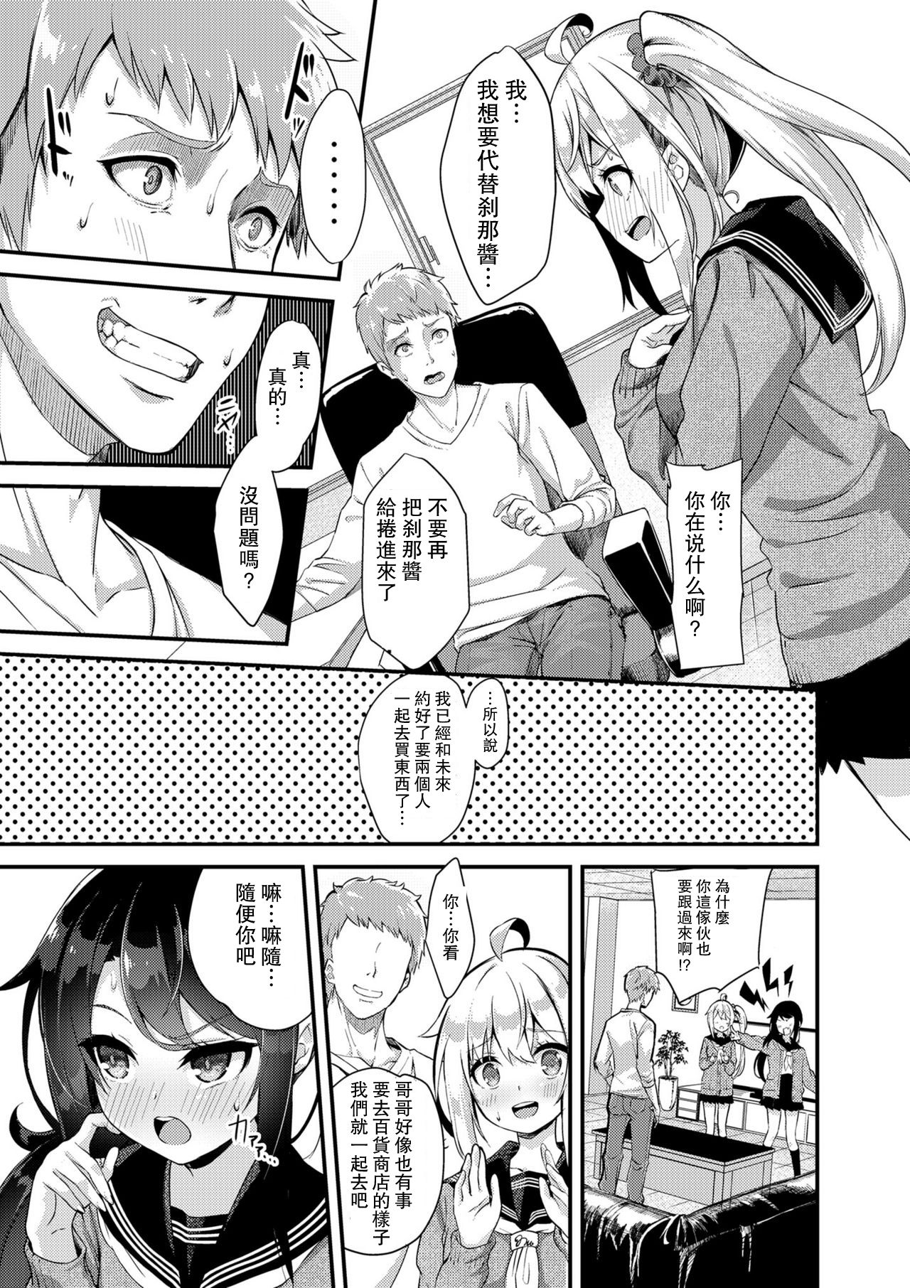 [Pleats Time (Nunnu)] Sister Breeding2 - Gimai Tsukimiya Mirai Aokan Choukyou Hen [Digital] [Chinese] [兴趣使然汉化] page 7 full