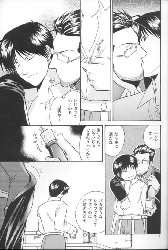 [K2 Company (Kodaka Kazuma)] Aperitif (Fullmetal Alchemist) page 6 full