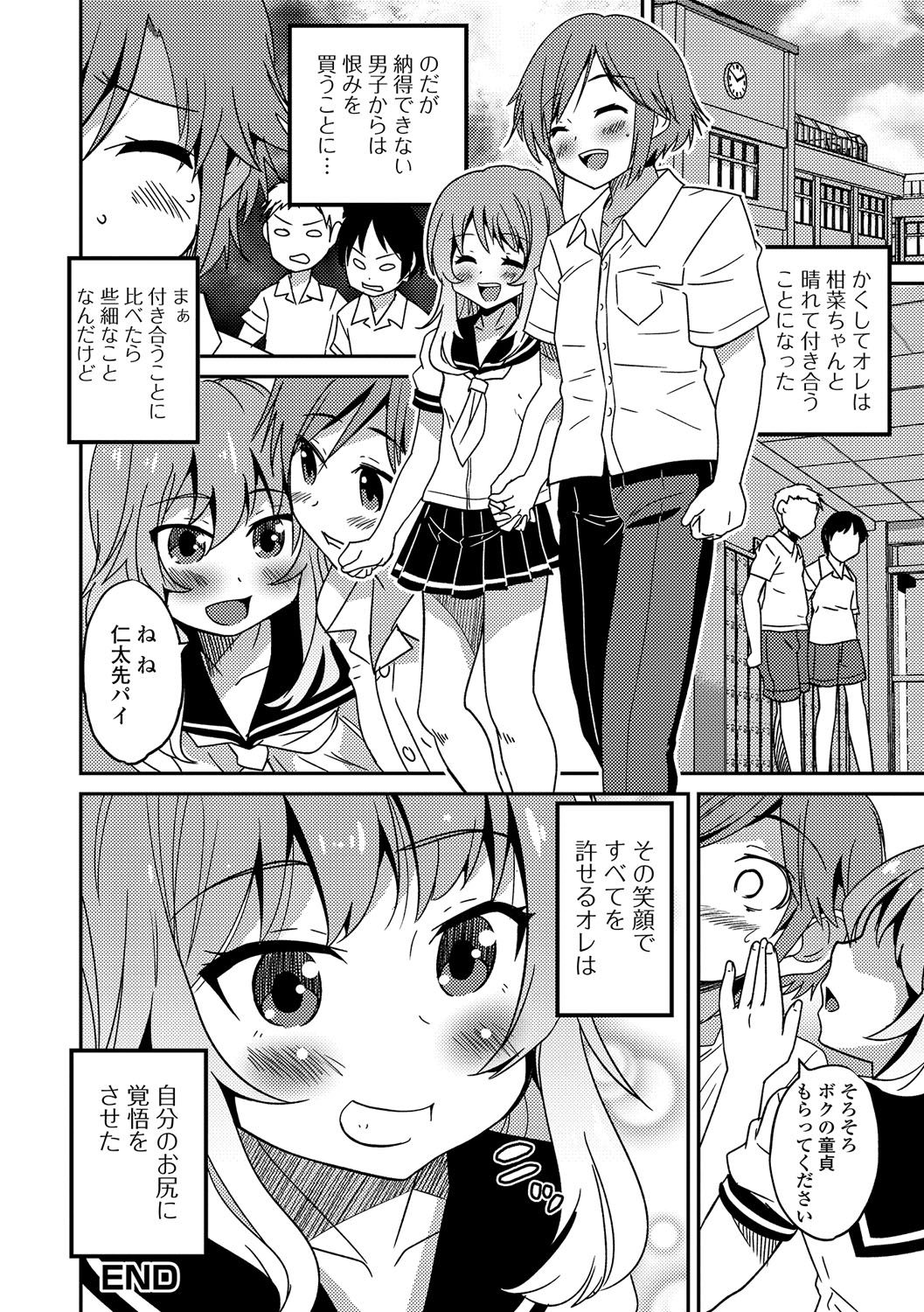 [Anthology] Gekkan Web Otoko no Ko-llection! S Vol. 17 [Digital] page 39 full