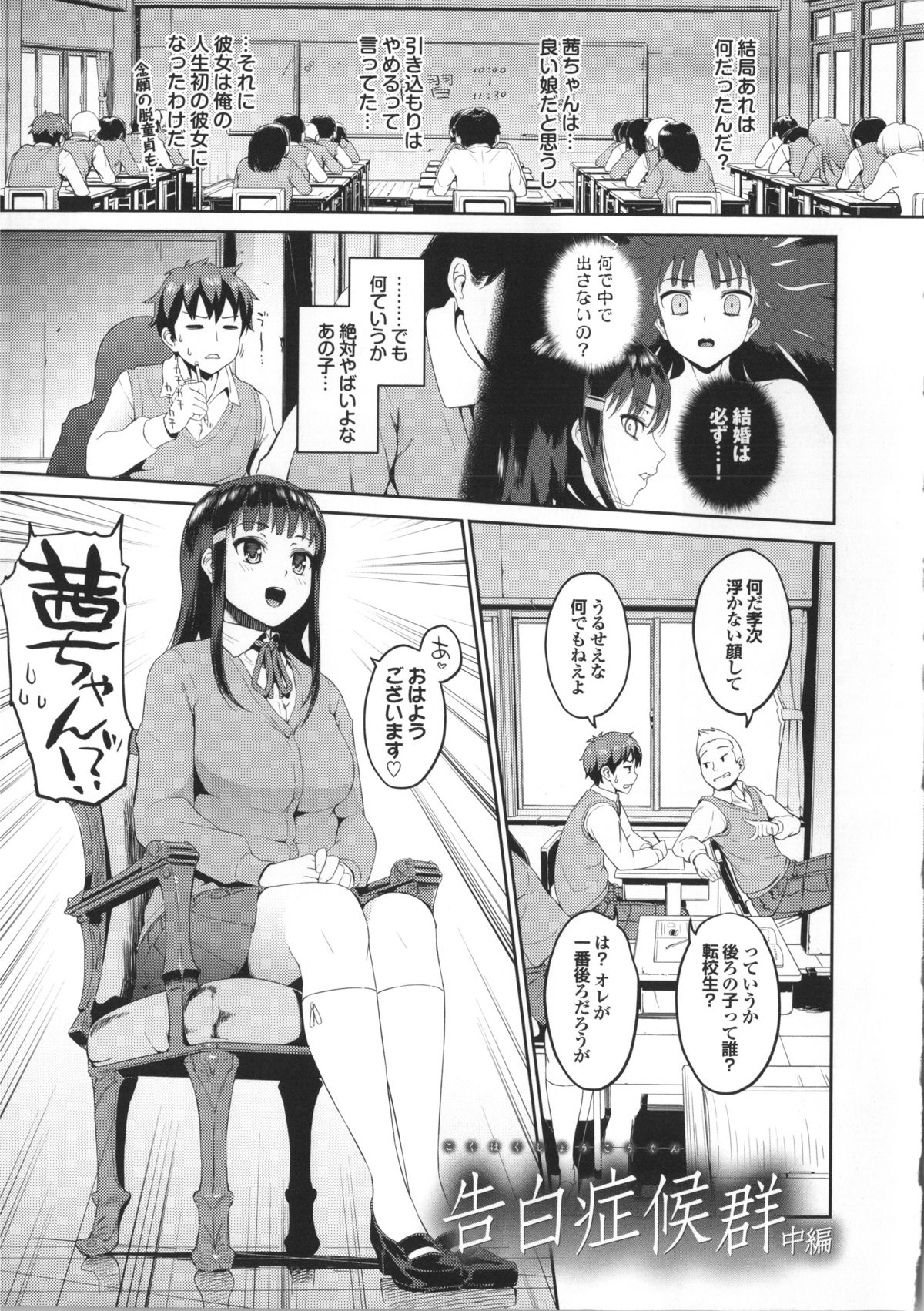 [Morimiya Masayuki] Hatsuiki☆Syndrome page 31 full