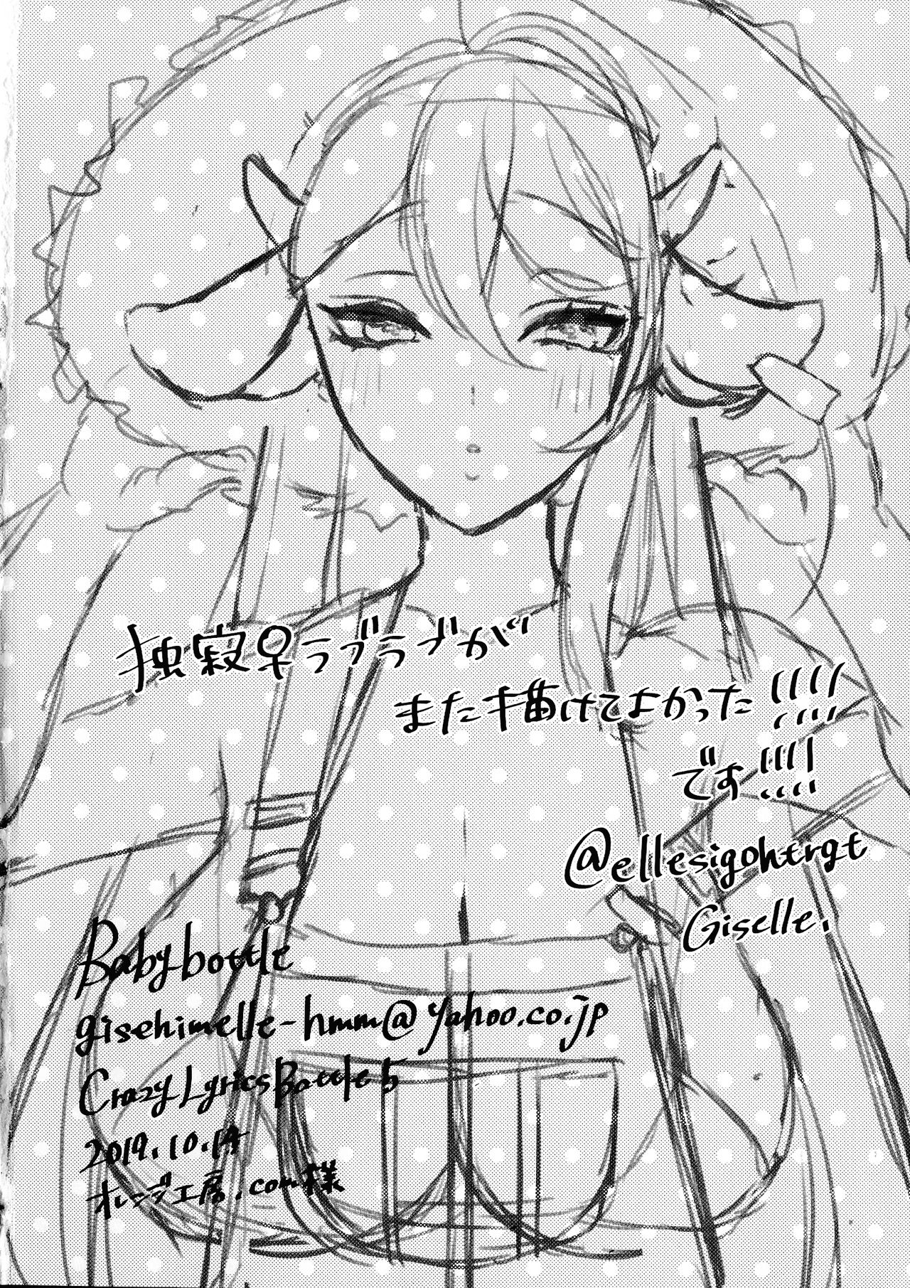 (Crazy Lyric Battle 5) [Babybottle (Giselle)] MilkyLove (Hypnosis Mic) page 26 full