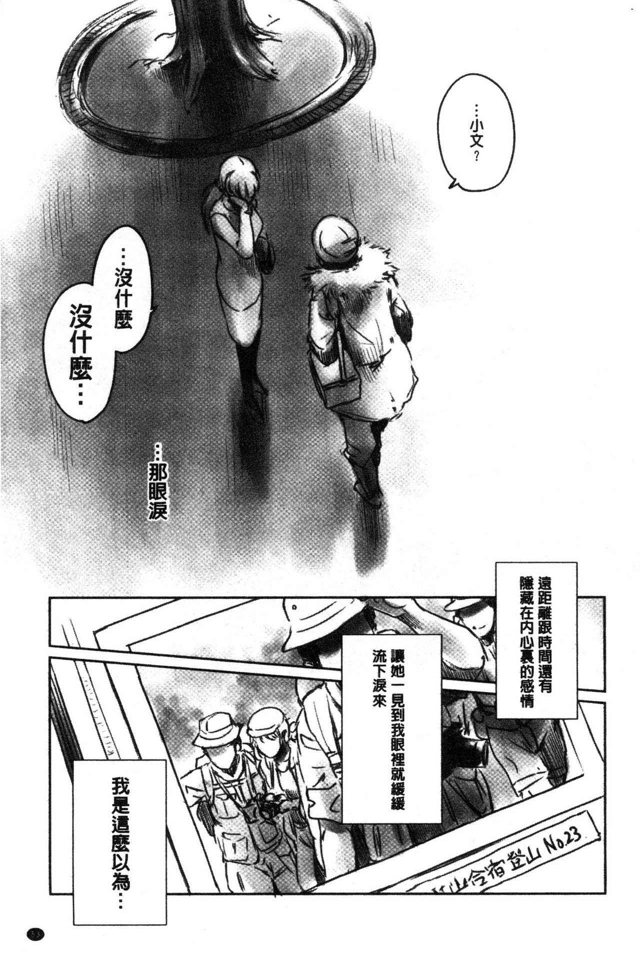 [Mashiraga Aki] FORK IN THE ROAD [Chinese] page 54 full