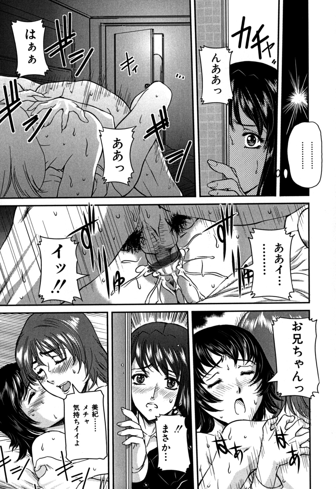 [Uchida Koneri] Nozokareta Boshi no Himitsu page 35 full