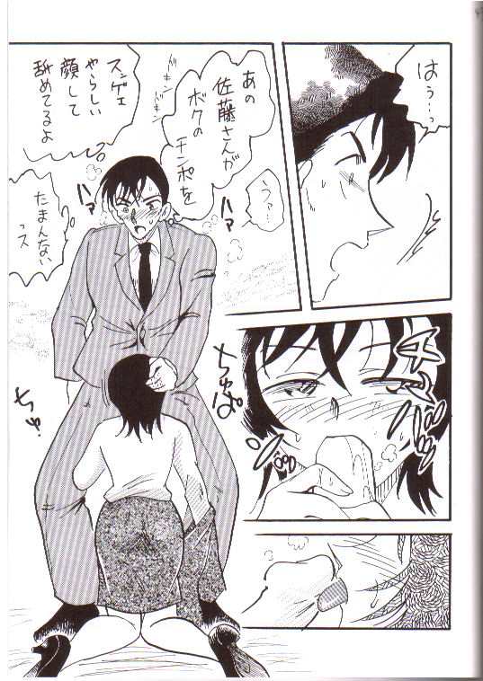 [Ginmomodou (Mita Satomi)] Itsudatsu (Detective Conan) page 40 full