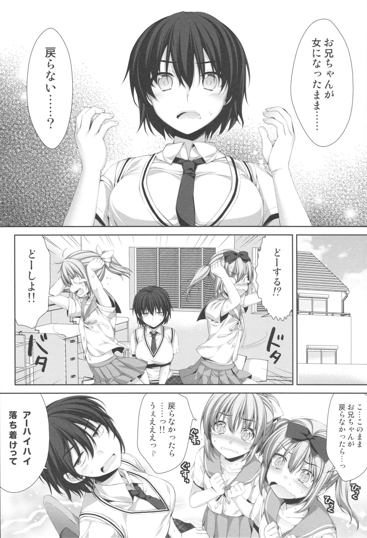 (C86) [Alpha to Yukaina Nakamatachi (Alpha)] Ore ga Onna ni!? Itoko ga Itoko ni!? page 2 full