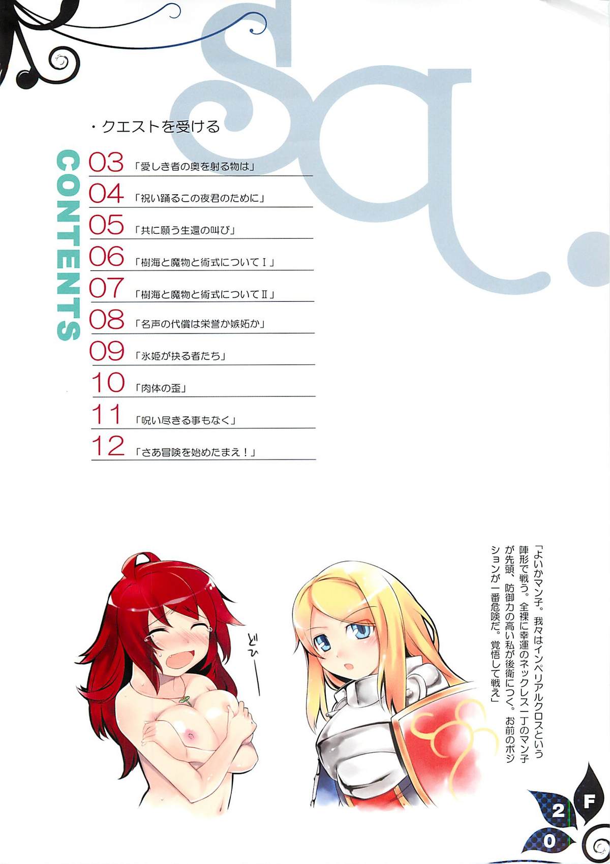 (C74) [Douganebuibui (Aburidashi Zakuro)] Kokoro Nae yo Niku ni wa Nemuri wo (Etrian Odyssey) page 2 full