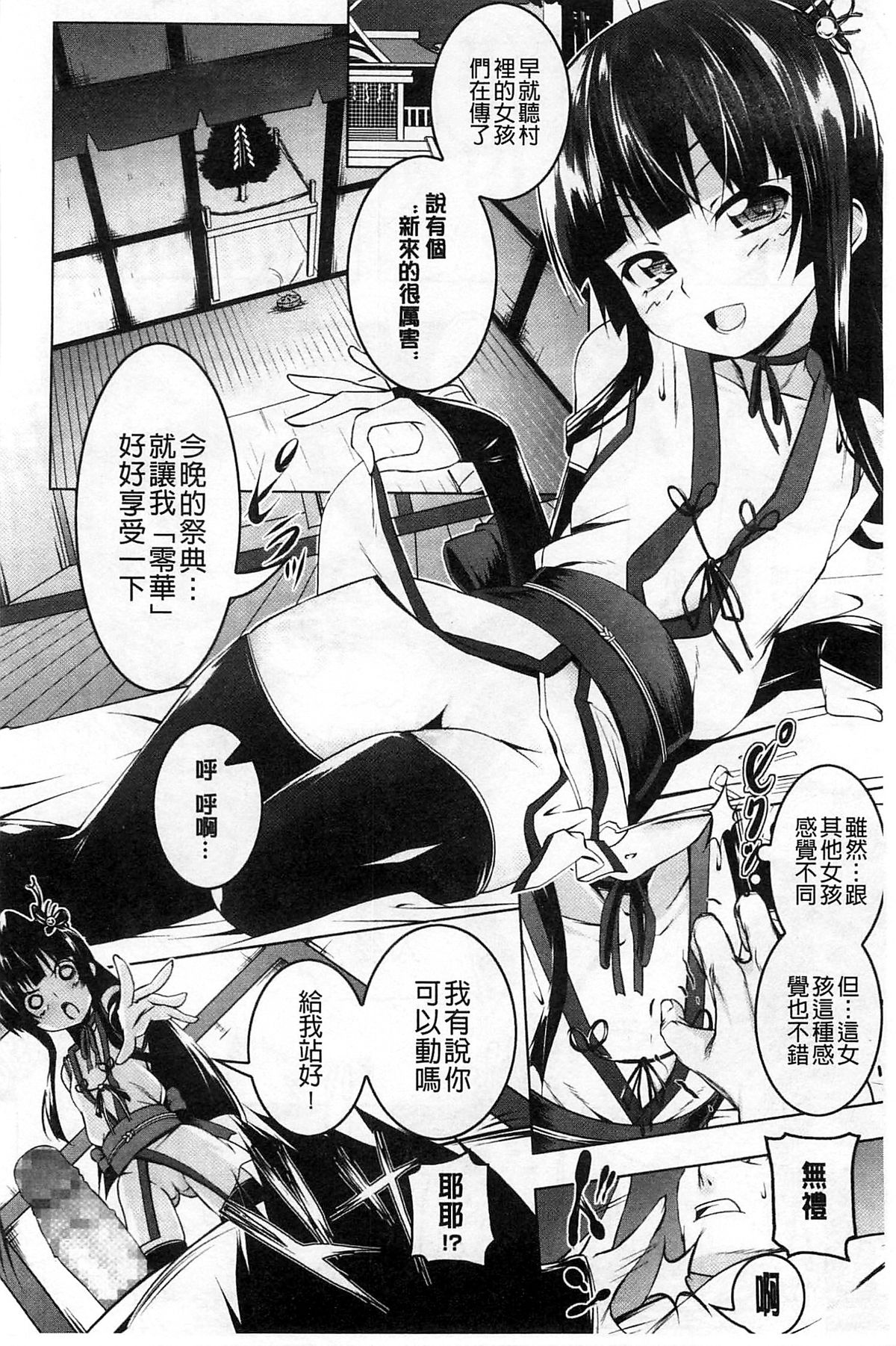 [Tanabe Kyou] Yaritai Sakari [Chinese] page 35 full