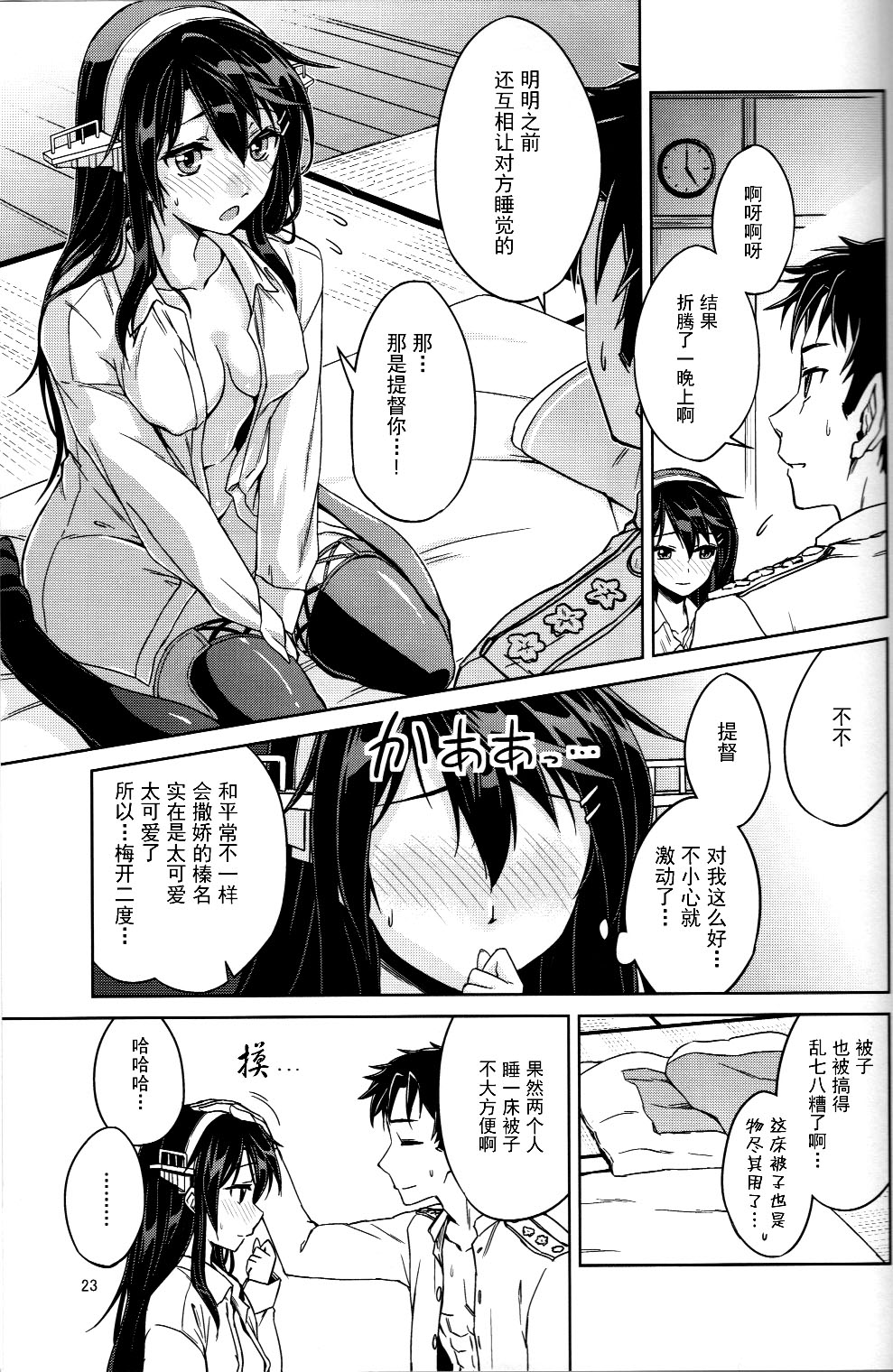 (Gunreibu Shuho & Houraigekisen Yo-i! Goudou Enshuu 2Senme) [HECHOCHO (ABO)] Nukumori Futon Ichimaibun, (Kantai Collection -KanColle-) [Chinese] [伞尖个人汉化] page 24 full