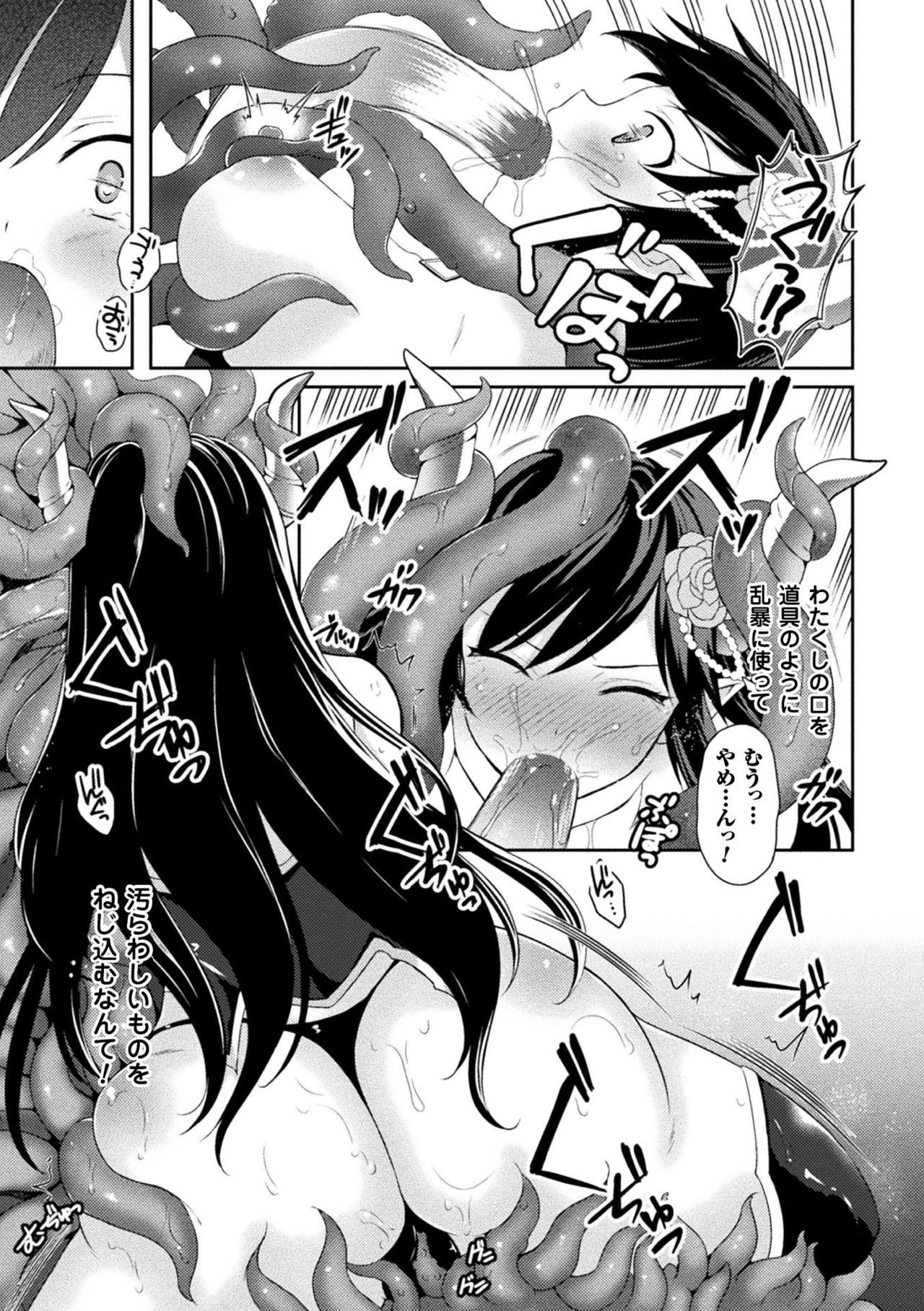 [Anthology] Haiboku Otome Ecstasy Vol. 3 [Digital] page 37 full