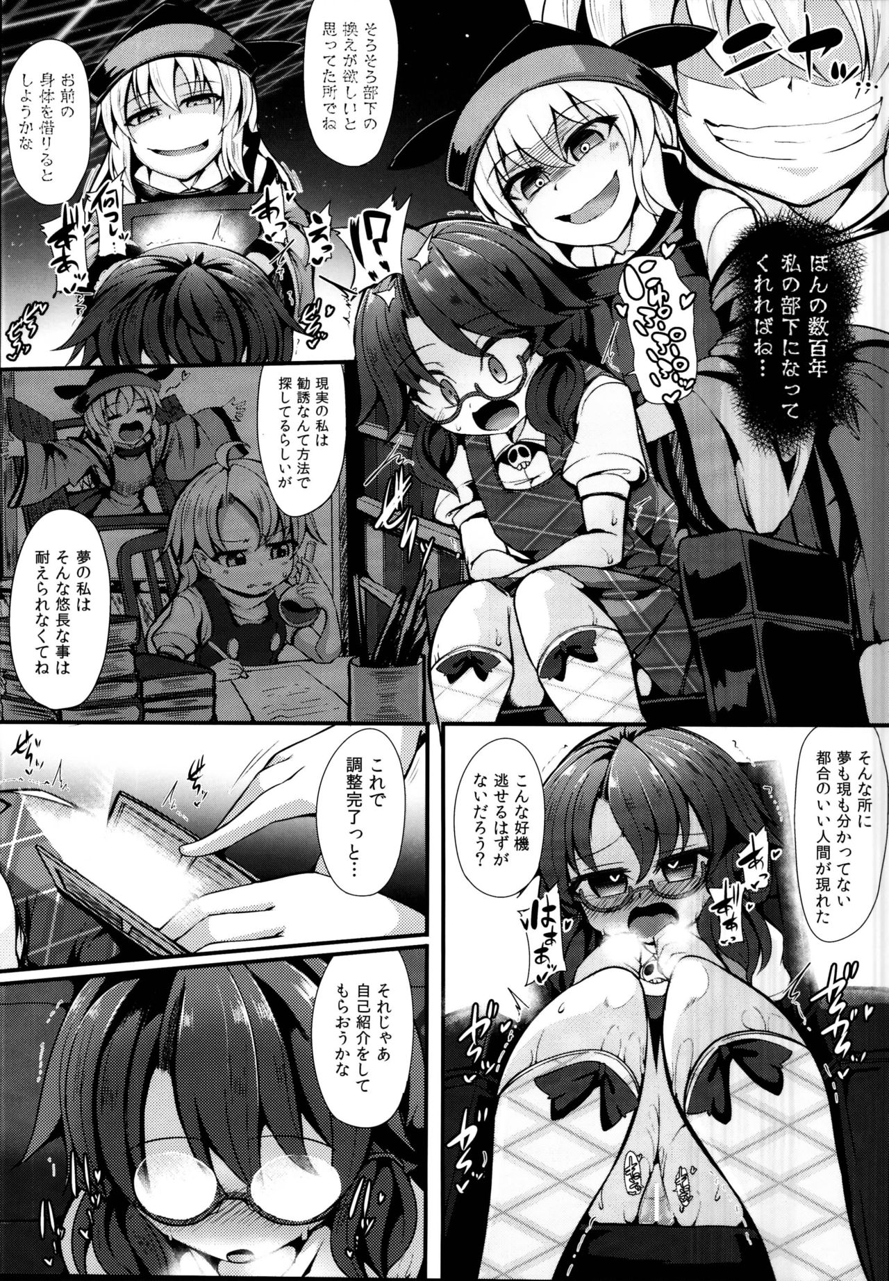 (C95) [Imomaru (Kenpi)] DANCING NIGHTMARE DIARY (Touhou Project) page 7 full