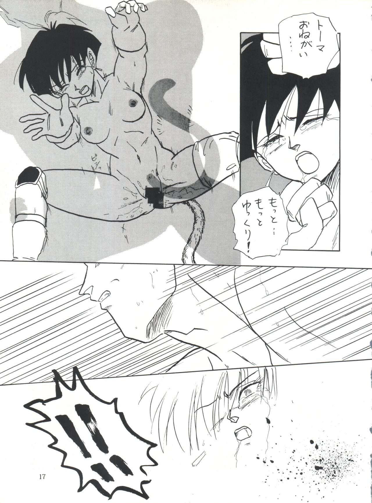 (C45) [Chirigami Goya, Fusuma Goten (Shouji Haruzo)] XX (Dragon Ball Z) page 18 full