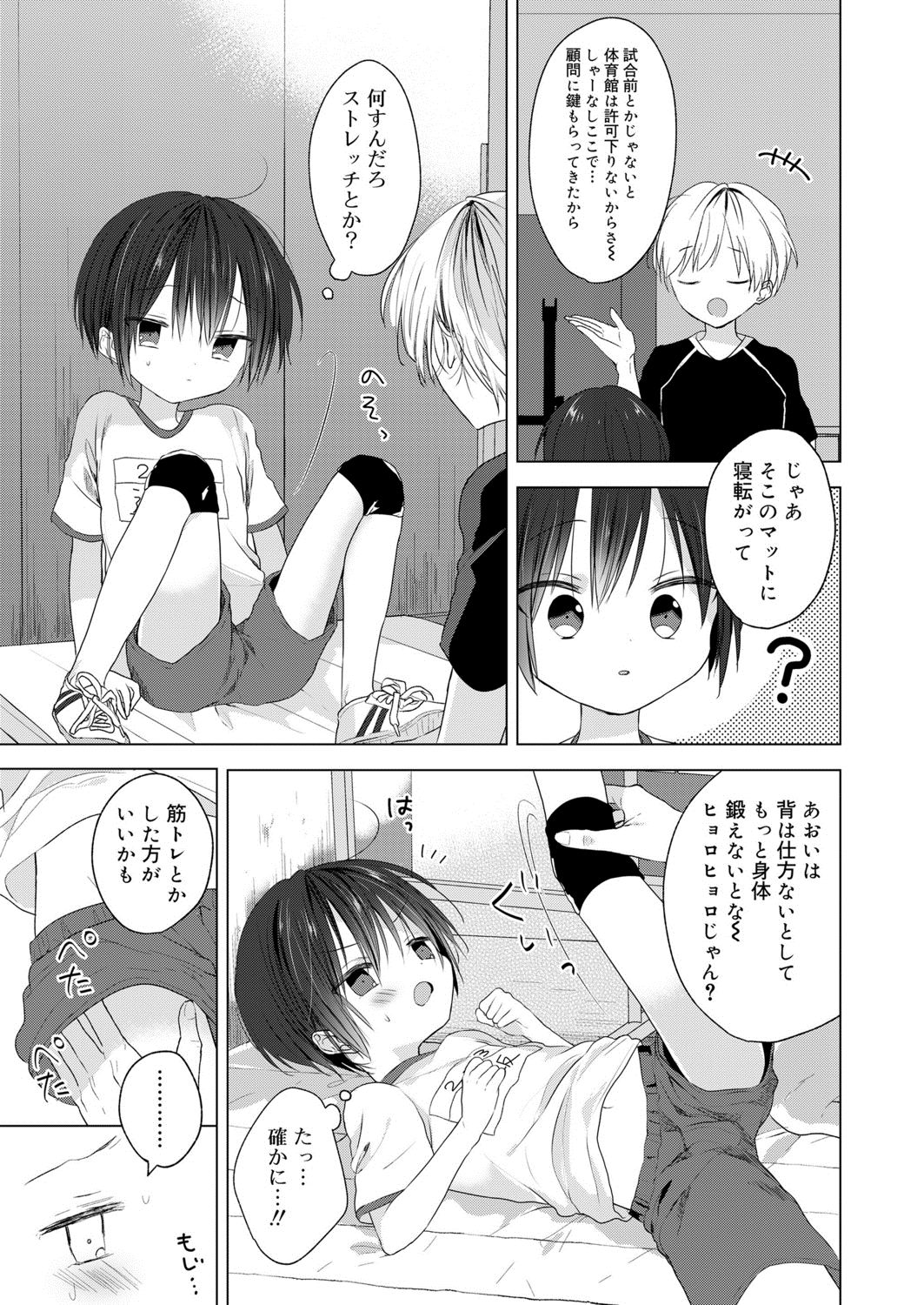 Koushoku Shounen Vol. 13 [Digital] page 53 full