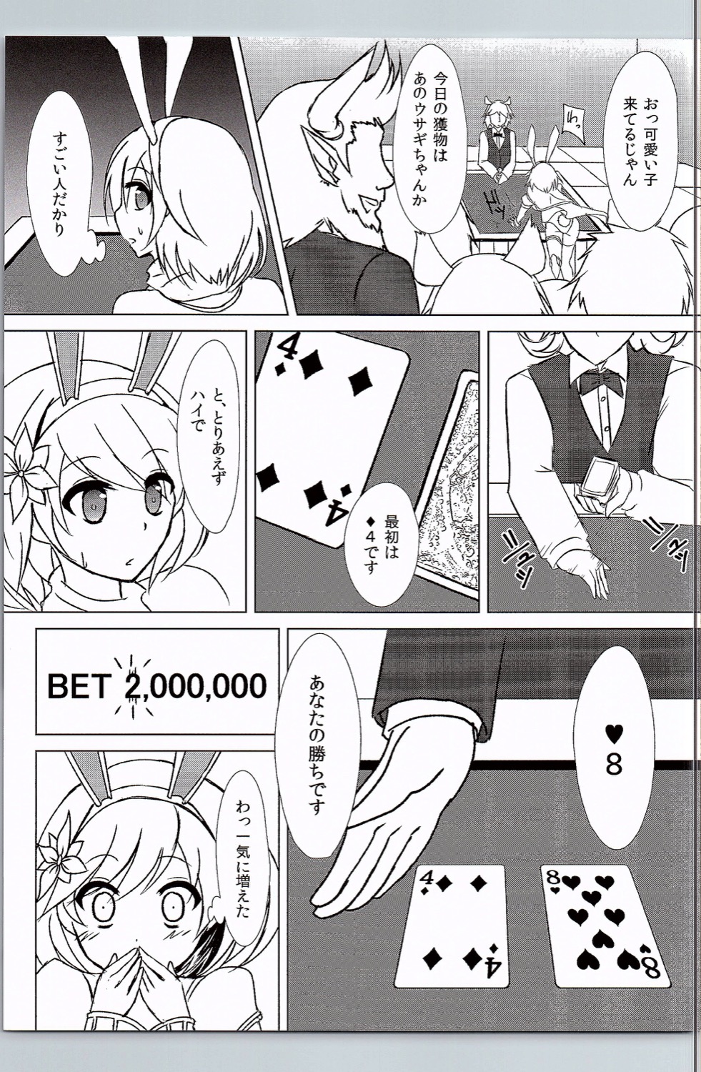 (C90) [Hakkindo (Suisui)] Casino Medal ga 0 ni Narimashita (Granblue Fantasy) page 6 full