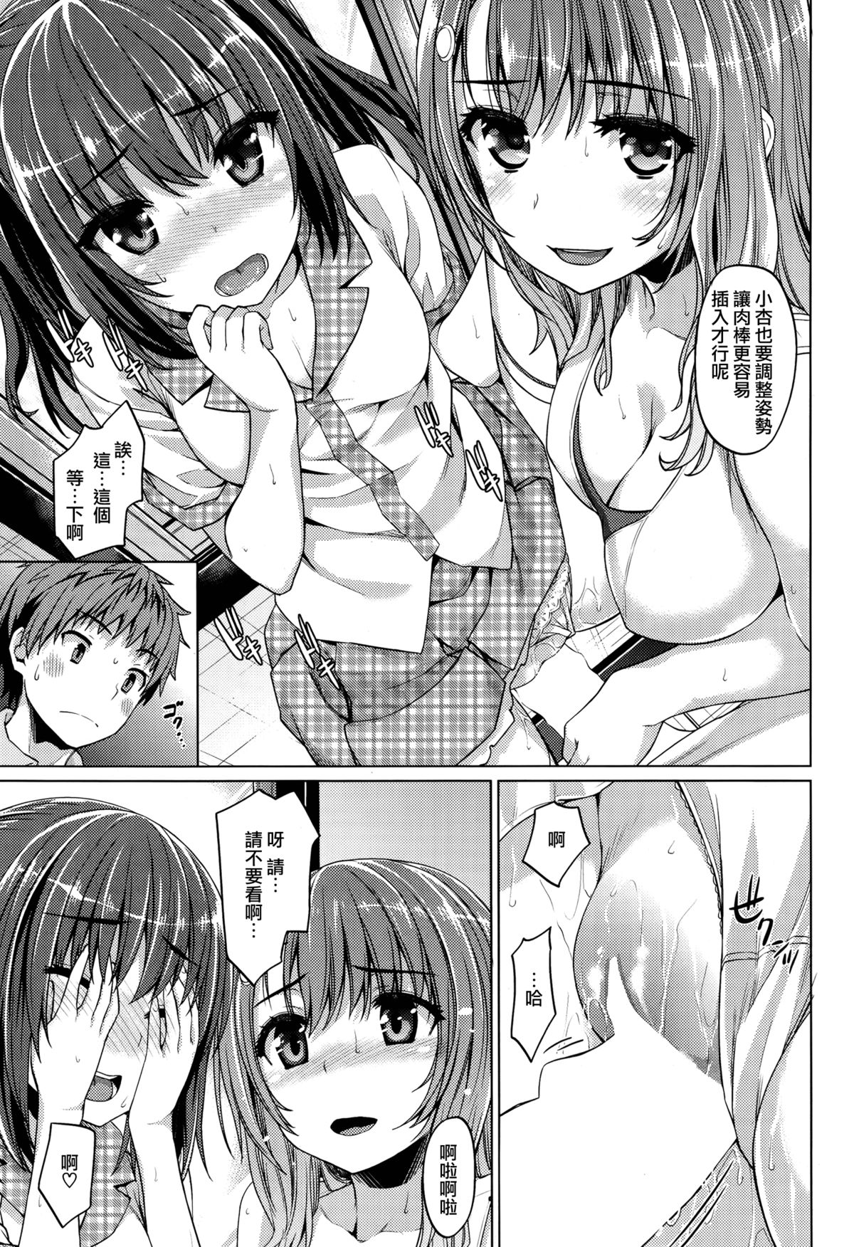 [Tatsu Tairagi] Itazura × Escalation (COMIC Shitsurakuten 2014-09) [Chinese] [渣渣漢化組] page 7 full