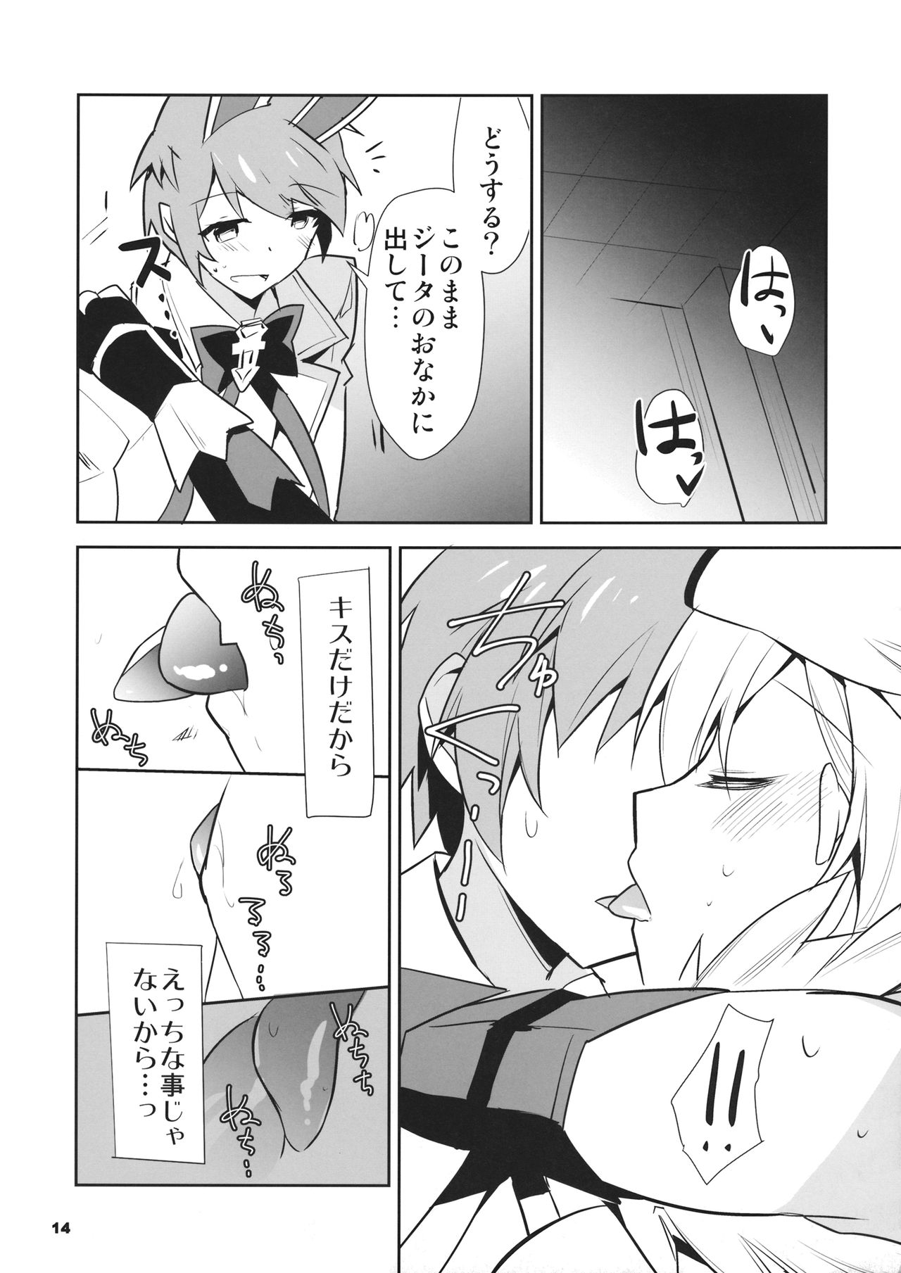 (C90) [BIBASUKU (Ayuka)] Boku no Danchou wa [Mate] ga Dekinai (Granblue Fantasy) page 15 full