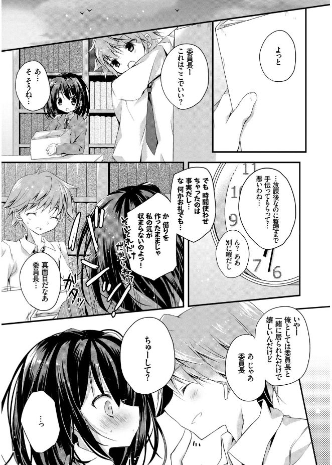 [Kaga Akuru] Hatsukoi Melt [Digital] page 145 full