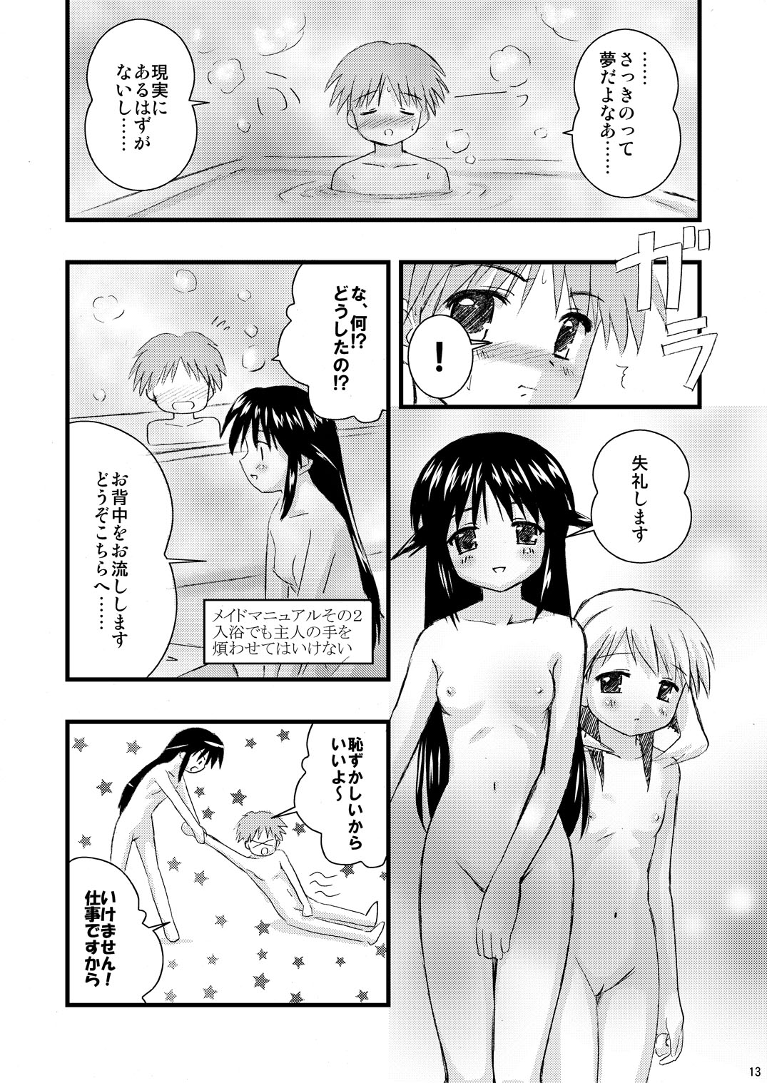 [Boys Be Gakuen (Ooizumi Daisaku)] Vesper Kaseifu Ura Manual (Mahoromatic) [Digital] page 13 full