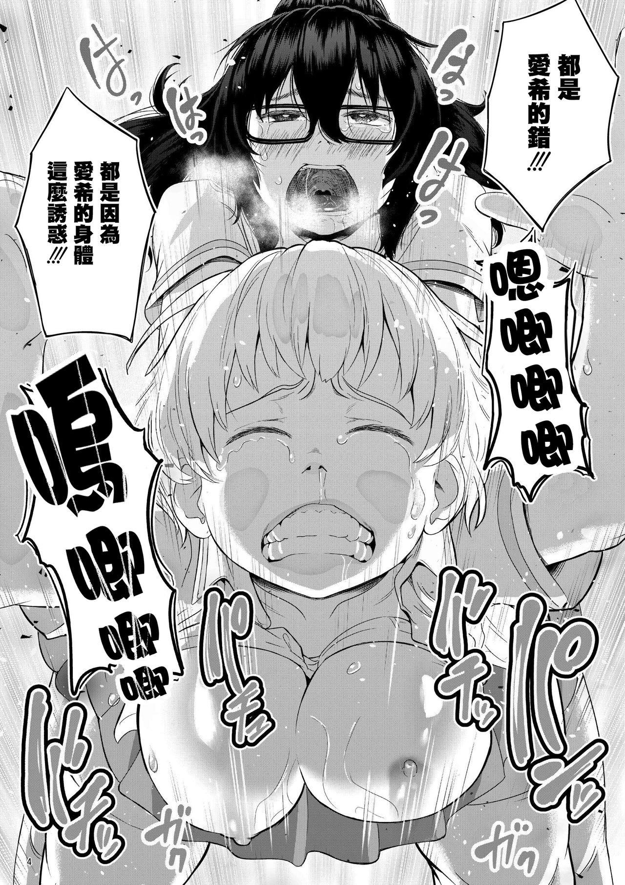 [Ayanakitori] Byousoku de Osu Ochi suru InCha na Futanarikko Kanzenban [Chinese] [沒有漢化] [Digital] page 5 full