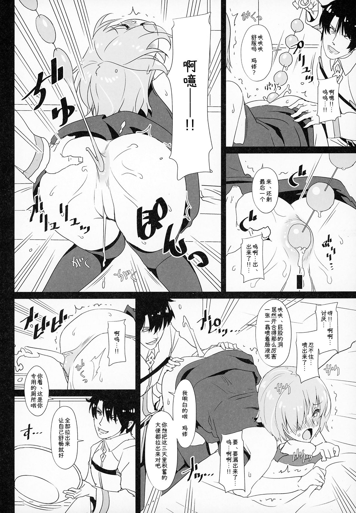 (C93) [Chill-Out (Fukami Naoyuki)] Kougyaku No Shielder Mash (Fate/Grand Order) [Chinese] page 13 full