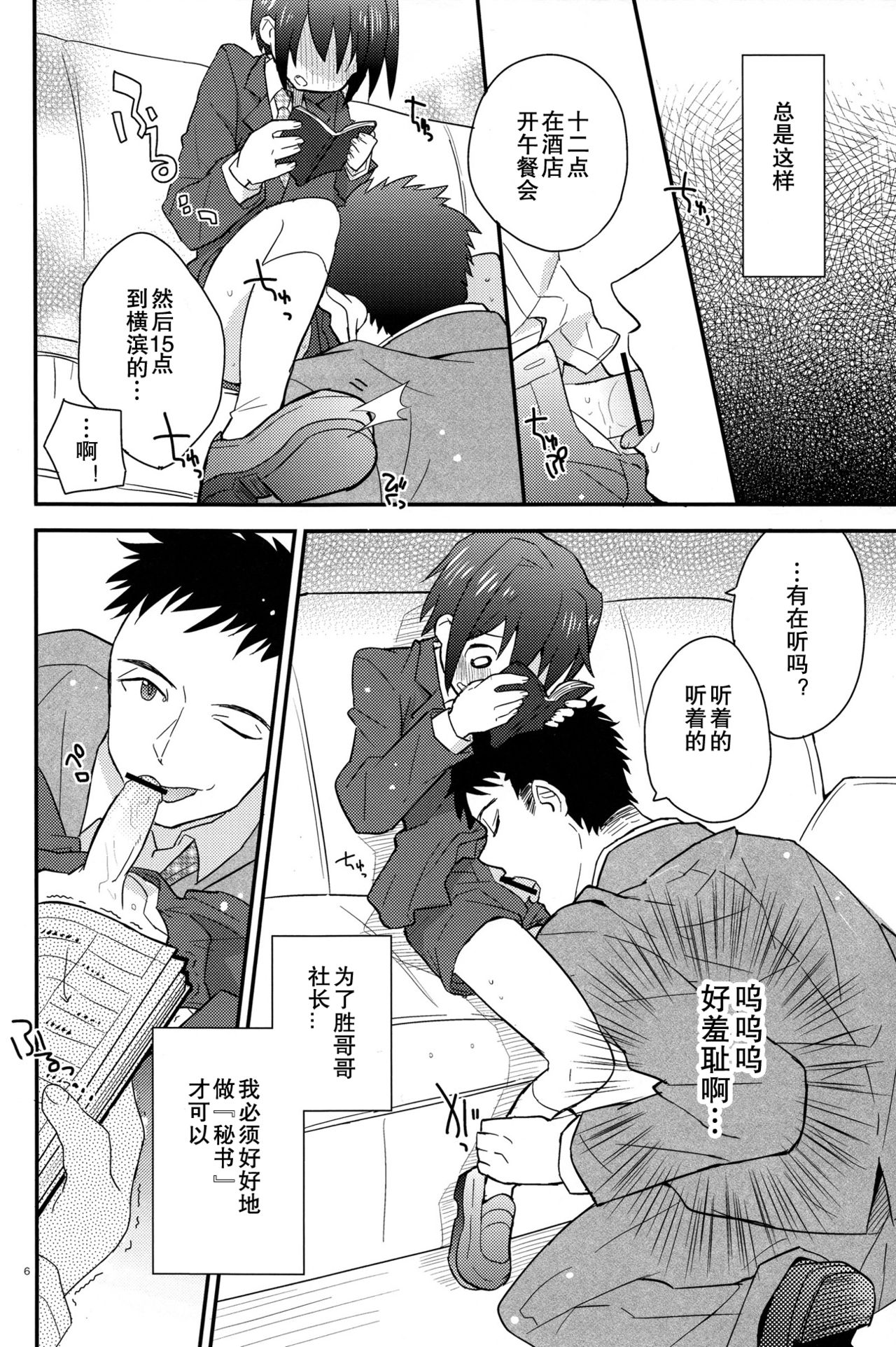 (Shota Scratch 18) [88scones (Sakaki Tsui)] Houkago Hisho Note | 放课后秘书笔记 [Chinese] [雄甾烷双人汉化] page 7 full