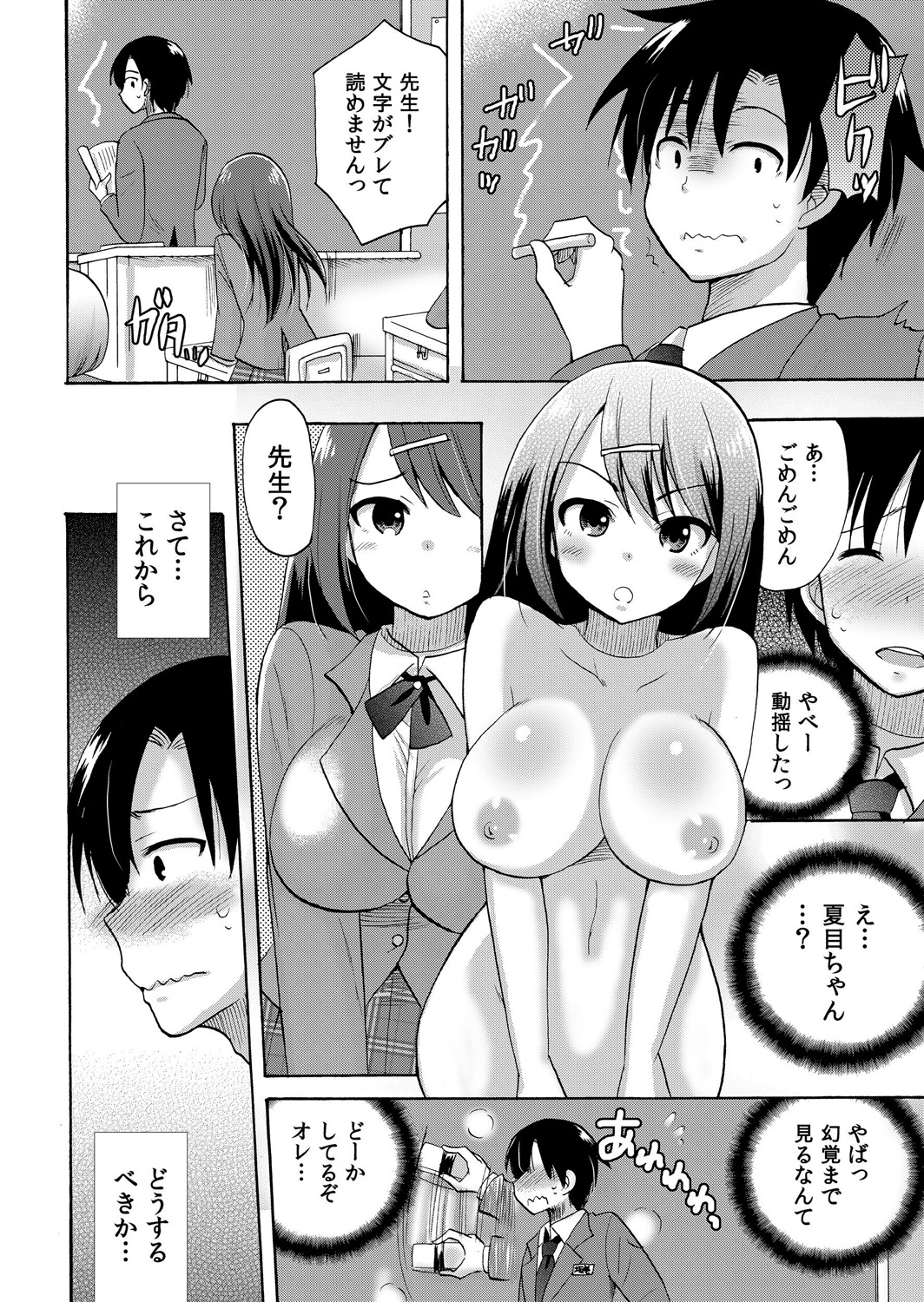 [Kotobuki Maimu] Nurunuru Gakuen Harem ~ Ukkari JK to Ecchi Shimakuri!! page 39 full