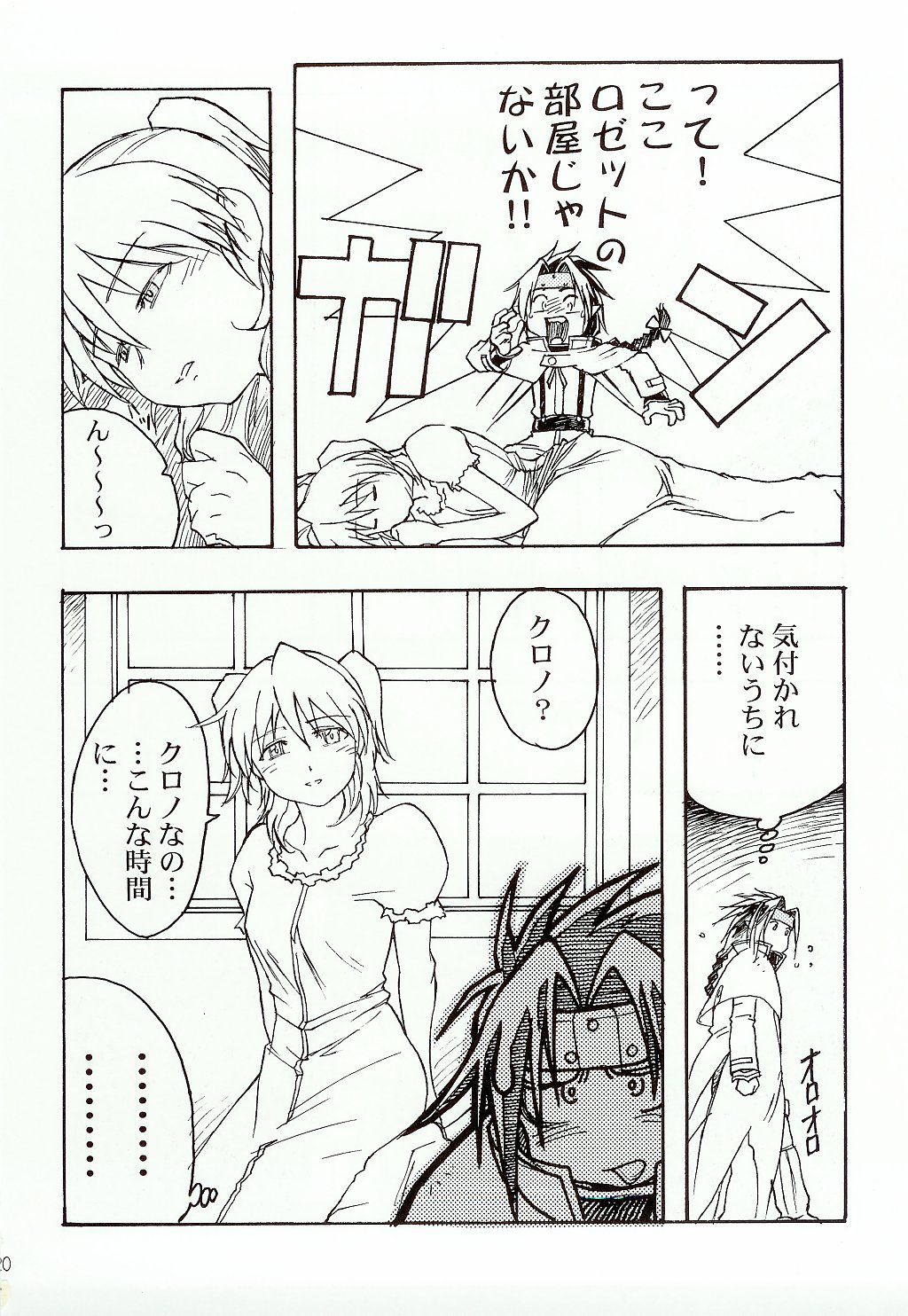 (C65) [Studio Retake (Kobayashi Masakazu)] Charlatan (Chrono Crusade) page 20 full