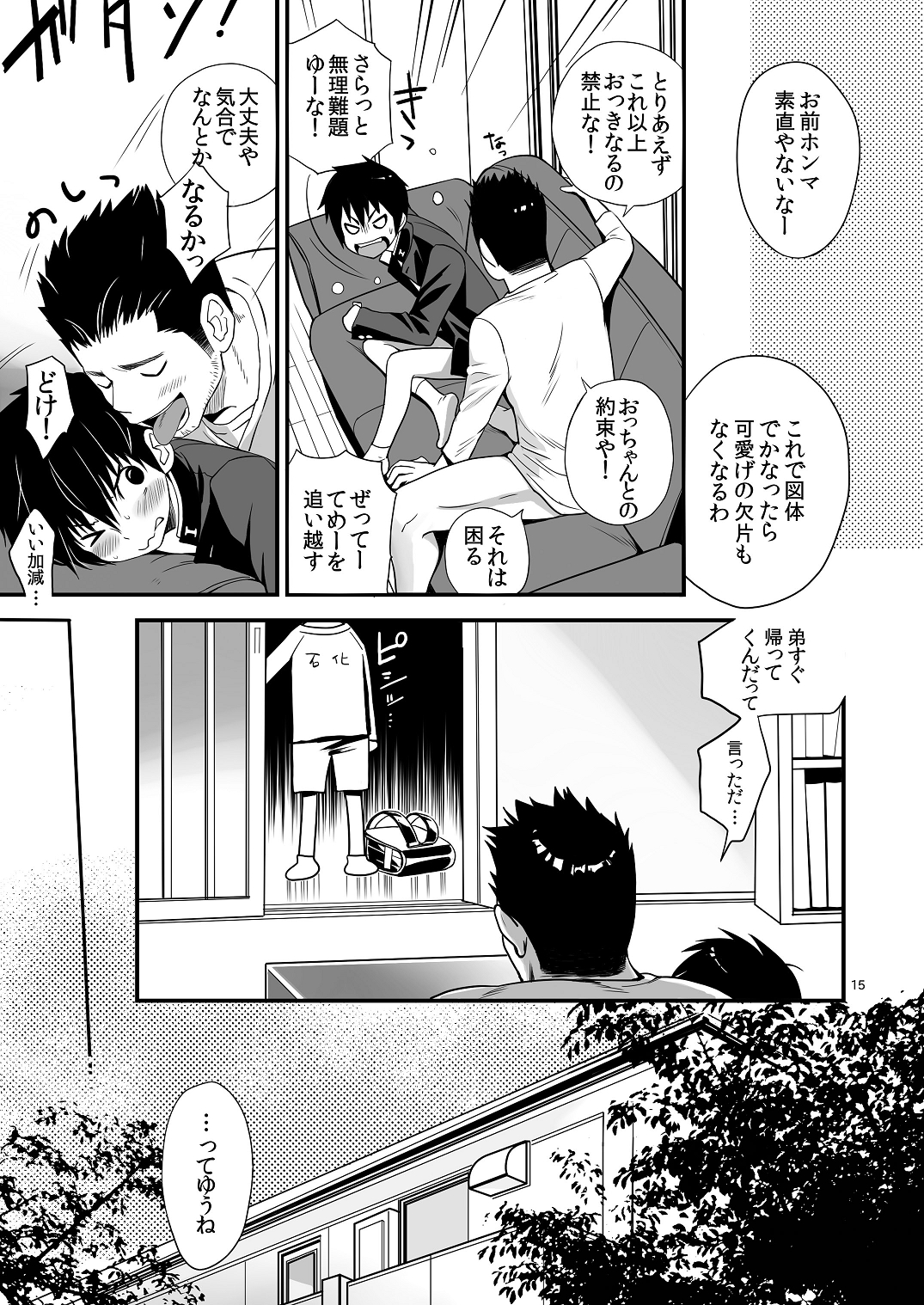 (C86) [Papamilk (Aogen Genda)] Chicchai Seigi wo Tsume Konda Hon - Ojisan Hen page 14 full