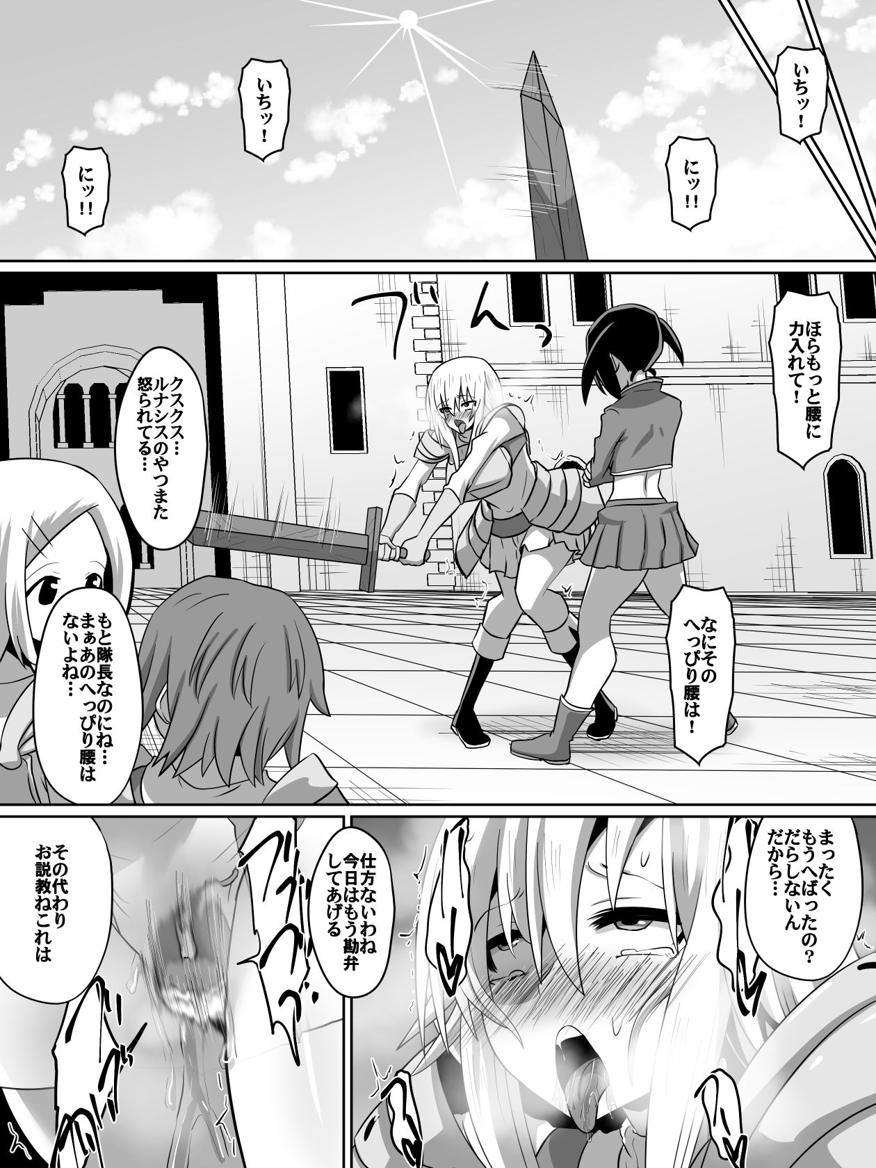 [Dining] 剣の女神ルナシス page 32 full