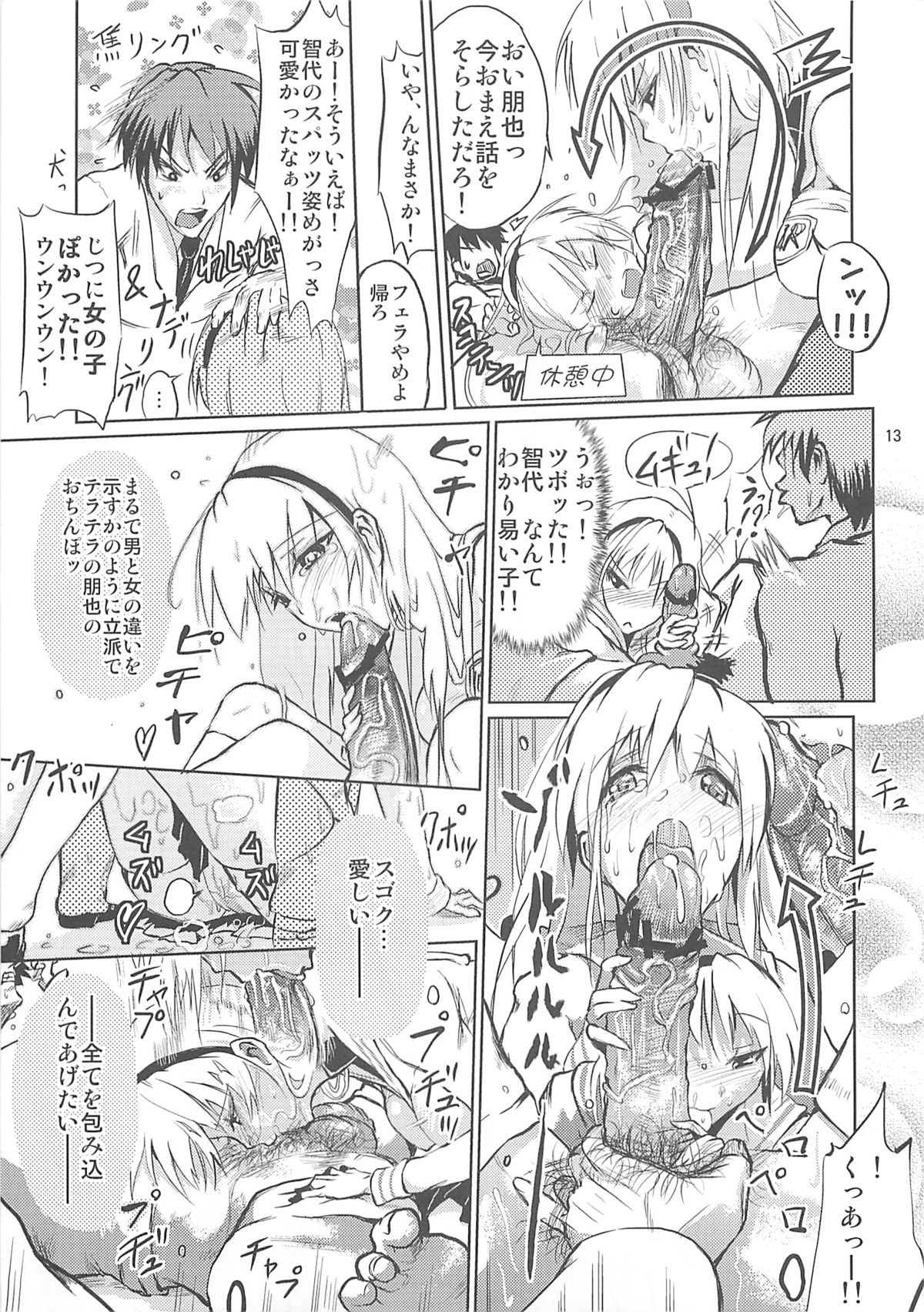 [E-lse (Yuushi Tessen)] Ashi no Kirei na T-san wa Shimari ga Ii (CLANNAD) page 13 full