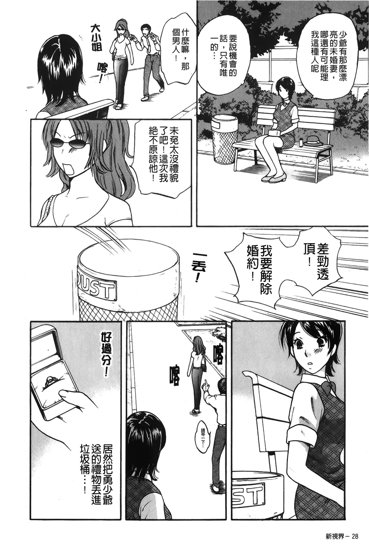 [Sakura Eri] Koisuru Karada Oneesan no Mitsumi | 戀愛的美胴體 [Chinese] page 30 full